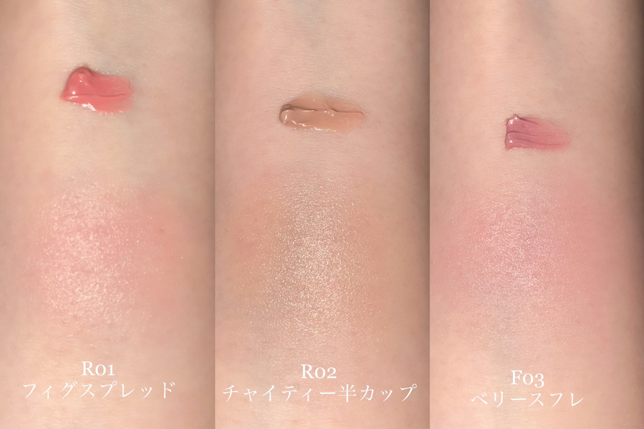 ブラリーピューレチーク R01 フィグスプレッド/tiptoe/リキッドチークを使ったクチコミ（2枚目）