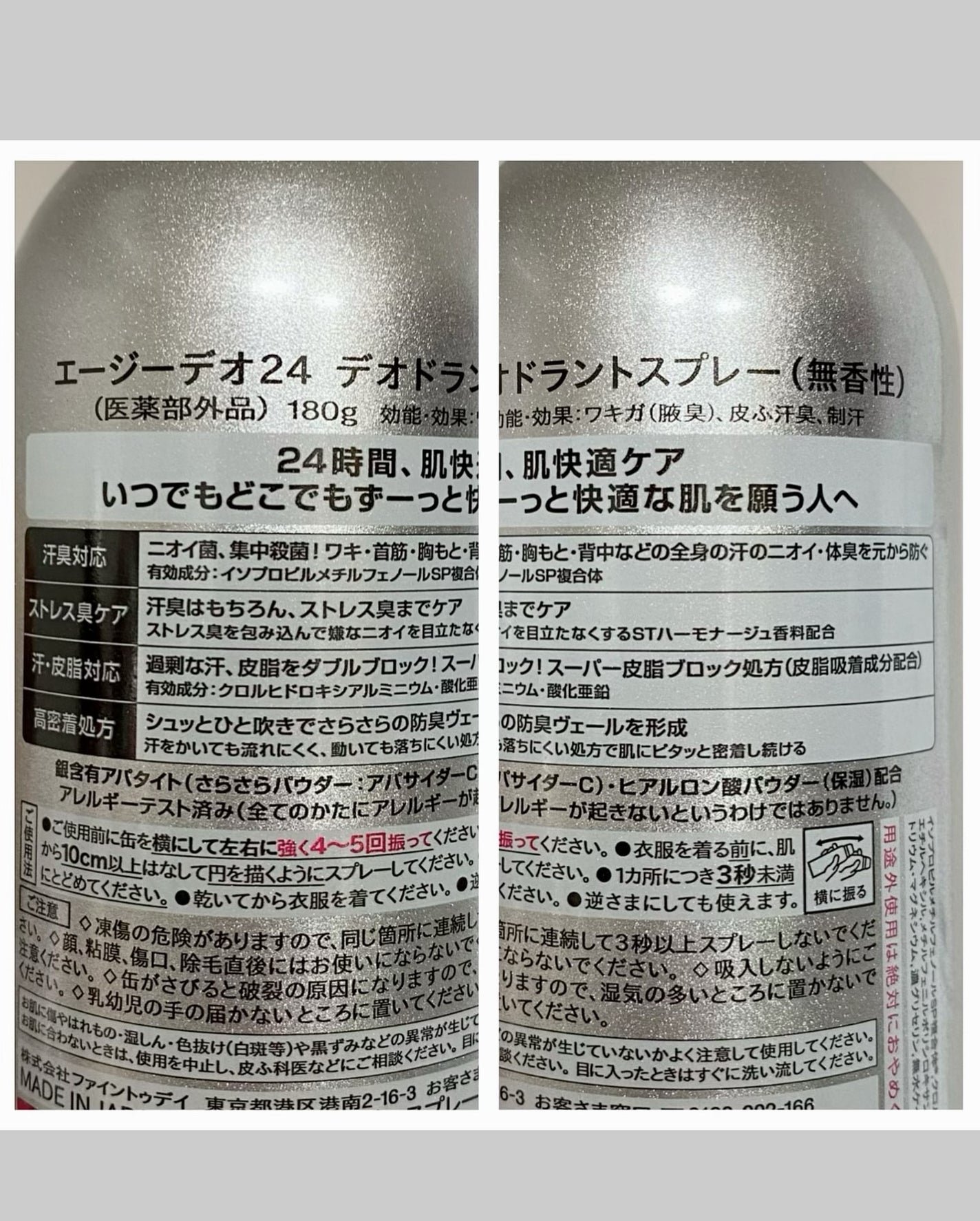 デオドラントスプレー(無香性)/エージーデオ24/デオドラント・制汗剤を使ったクチコミ(2枚目)