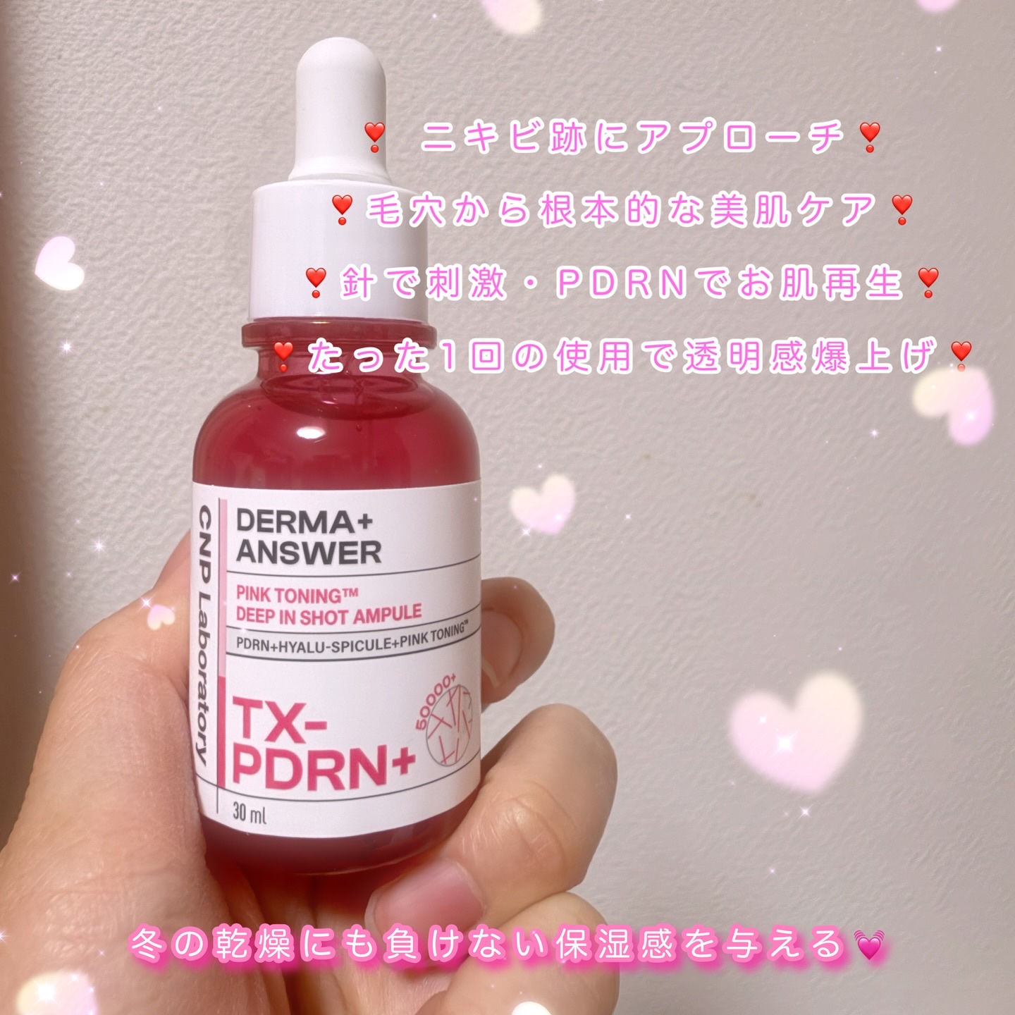 ピンクトーニング™︎ディープインショットアンプル/CNP Laboratory/美容液を使ったクチコミ（2枚目）