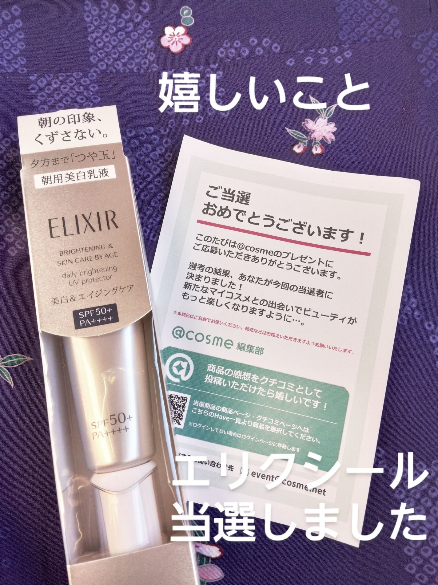 ブライトニング デーケアレボリューション WT+/エリクシール/乳液を使ったクチコミ(1枚目)