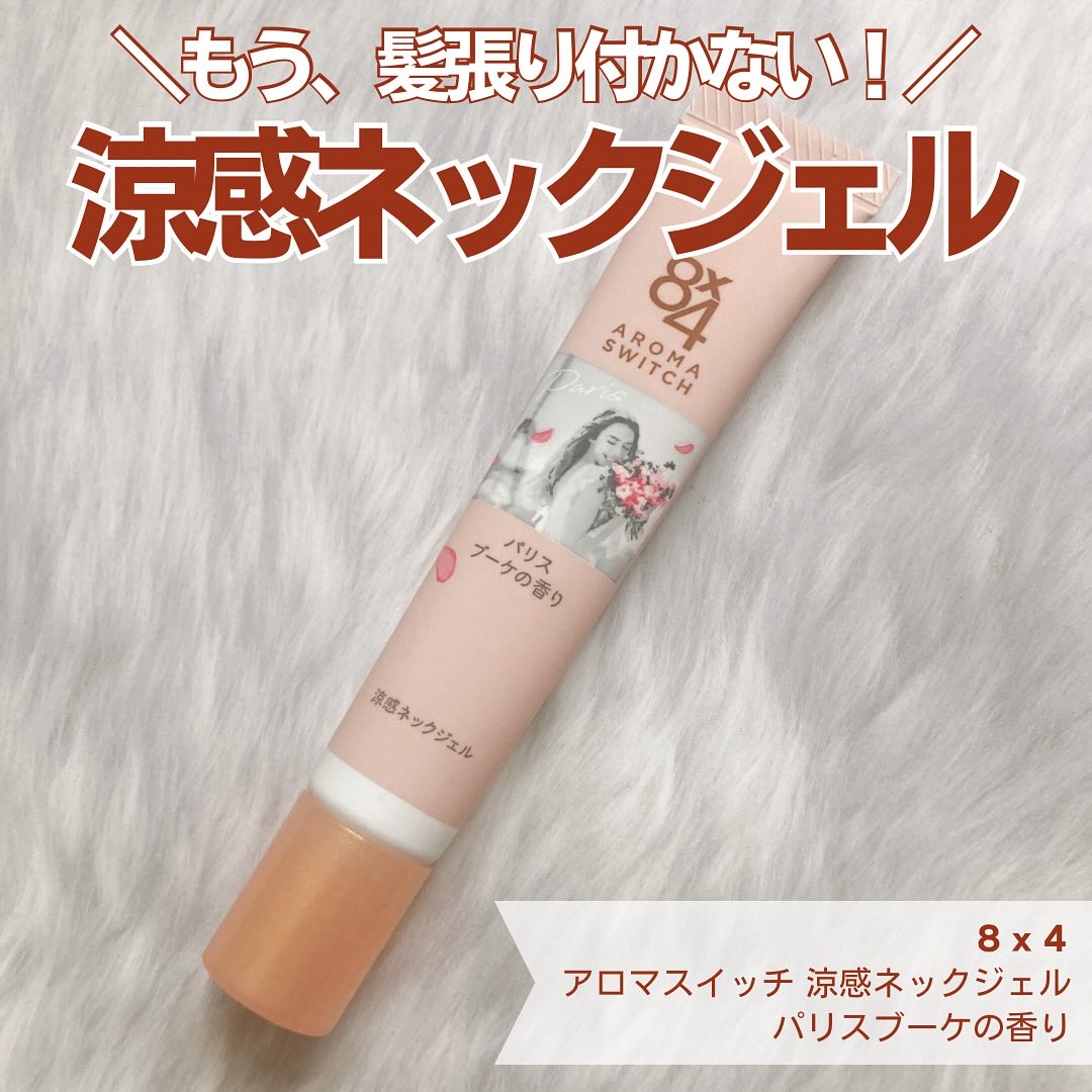 8x4 アロマスイッチ 涼感ネックジェル パリスブーケの香り/８ｘ４/デオドラント・制汗剤を使ったクチコミ（1枚目）
