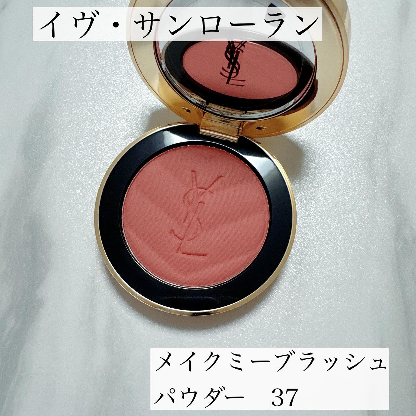 イヴ・サンローラン メイクミー ブラッシュ パウダー 87 ピンク