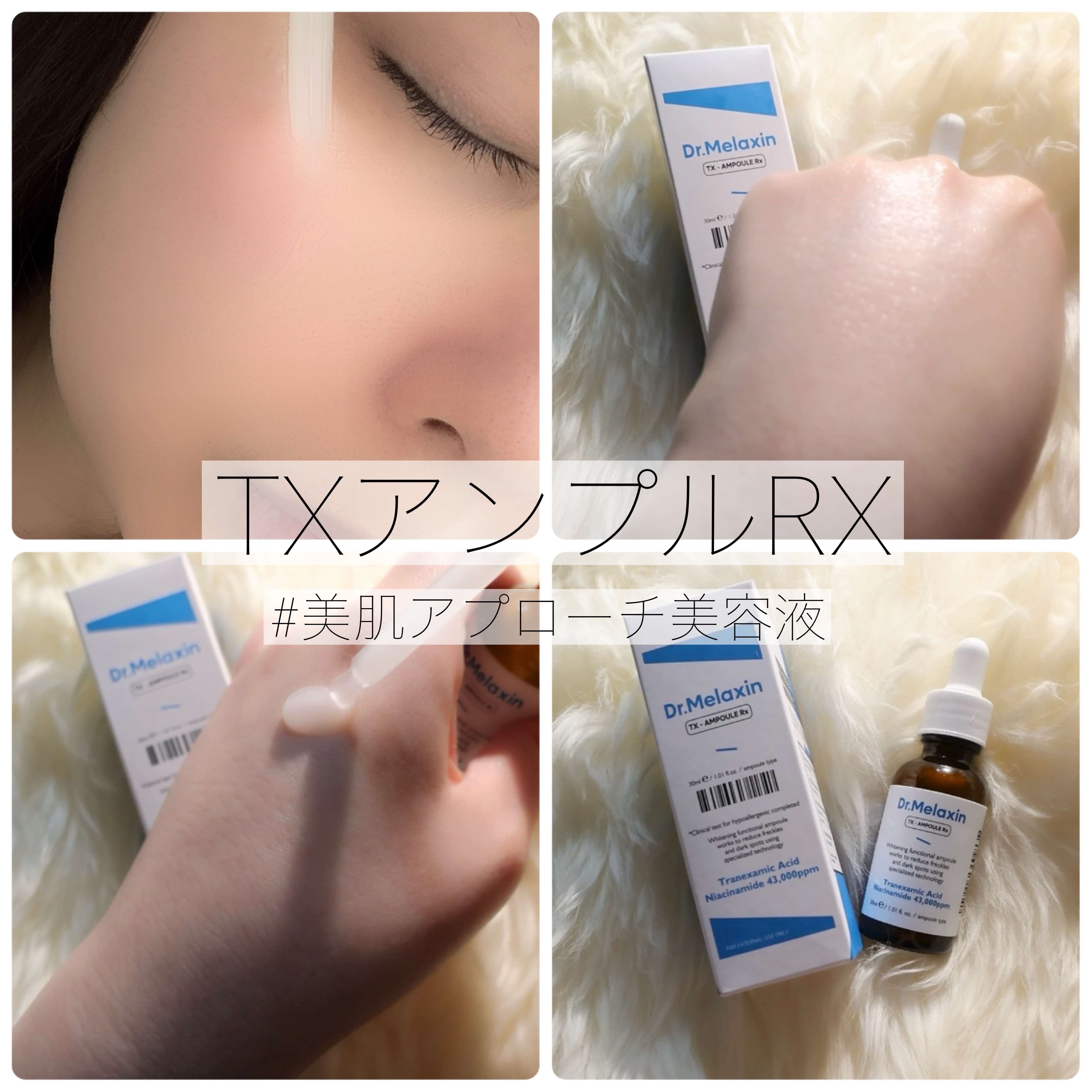 TXアンプルRX＋TXクリーム/Dr.Melaxin/スキンケアキットを使ったクチコミ（3枚目）