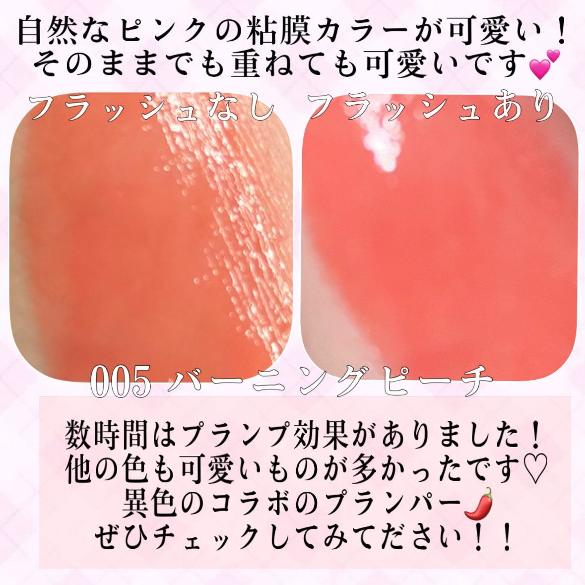 リフタープランプ/MAYBELLINE NEW YORK/リップグロスを使ったクチコミ(3枚目)