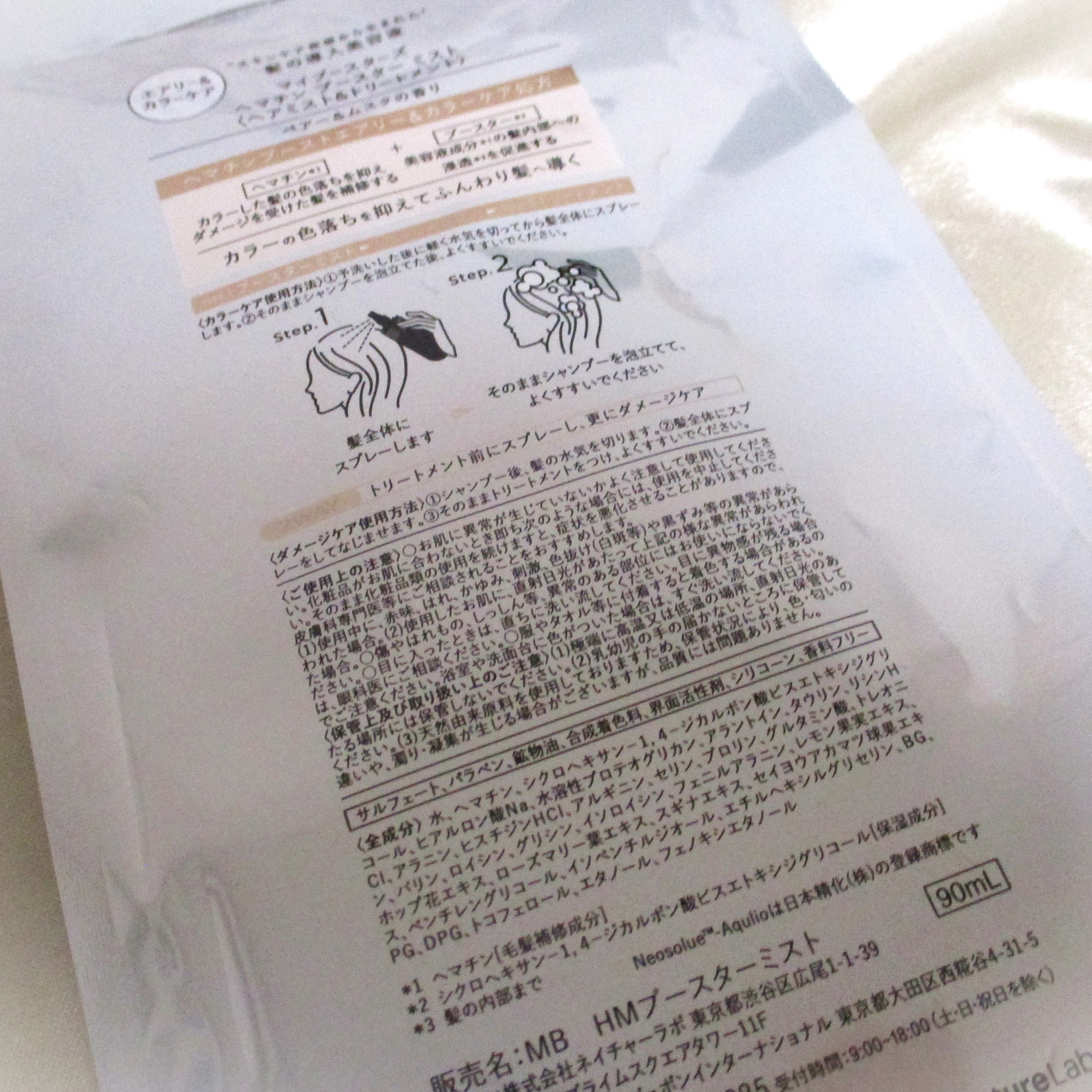 ヘマチン ブースター ミスト/マイブースターズ/ヘアマスク・ヘアパックを使ったクチコミ（2枚目）