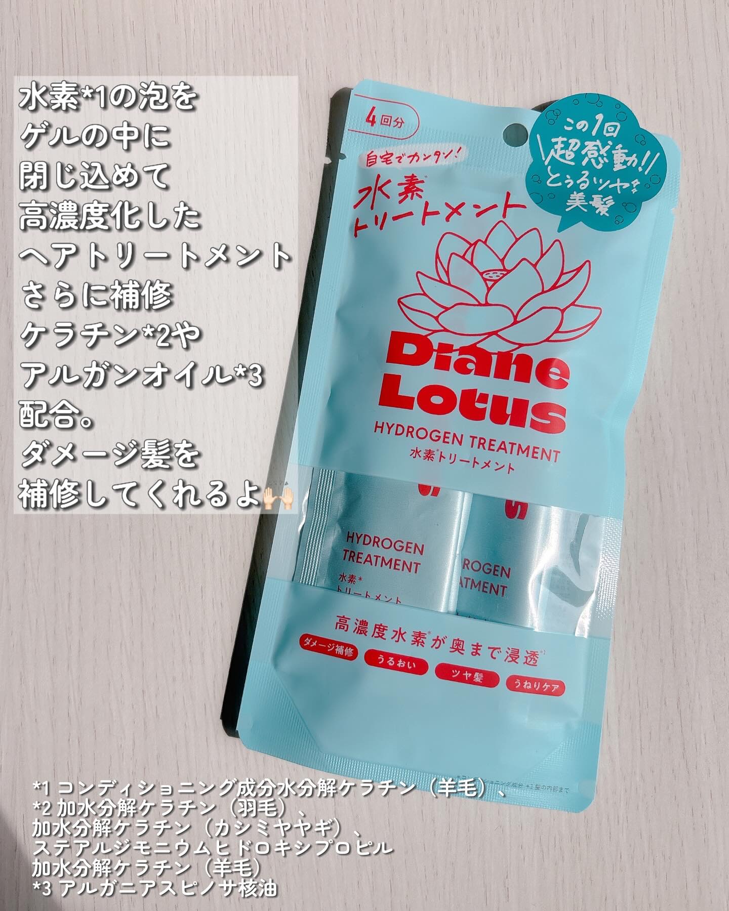 ロータス 水素トリートメント ティー＆シトラスの香り/ダイアン/洗い流すヘアトリートメントを使ったクチコミ（3枚目）