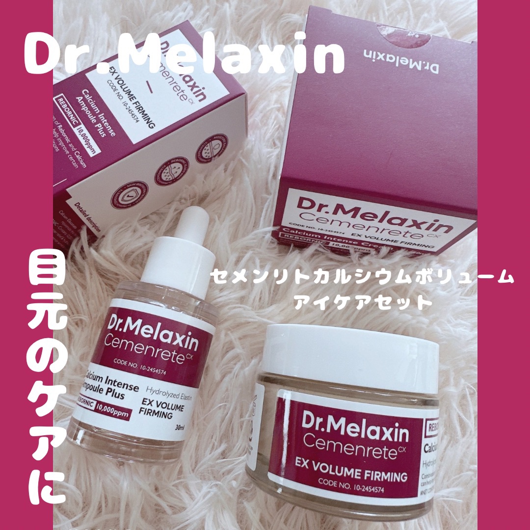 セメンリトカルシウムアンプル+セメンリトカルシウムクリーム/Dr.Melaxin/スキンケアキットを使ったクチコミ（1枚目）