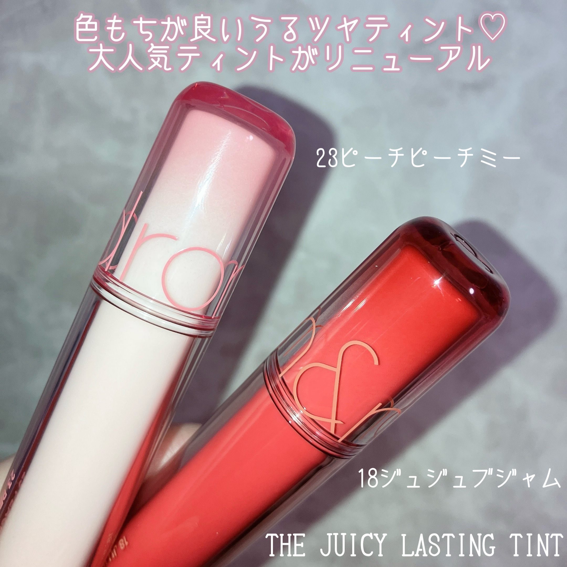 ザ ジューシーラスティングティント/rom&nd/リップティントを使ったクチコミ（2枚目）