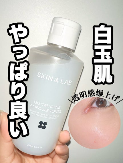グルタチオンアンプルトナー/SKIN&LAB/化粧水を使ったクチコミ(1枚目)