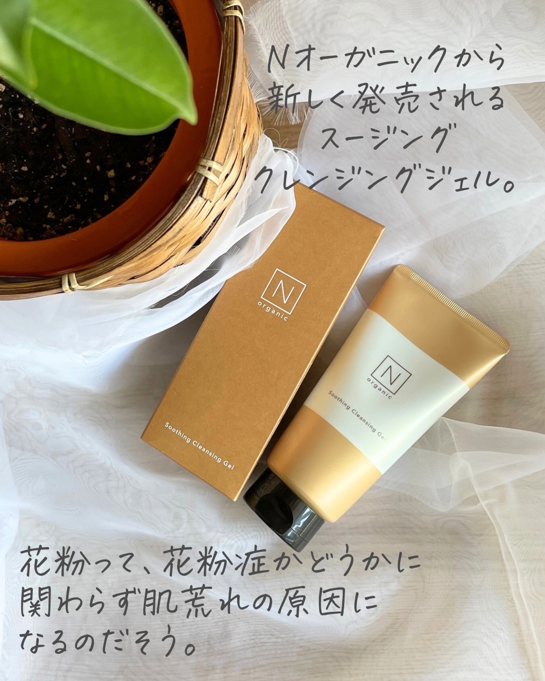 N organic Basic スージング クレンジングジェル/Ｎ organic/クレンジングジェルを使ったクチコミ（2枚目）