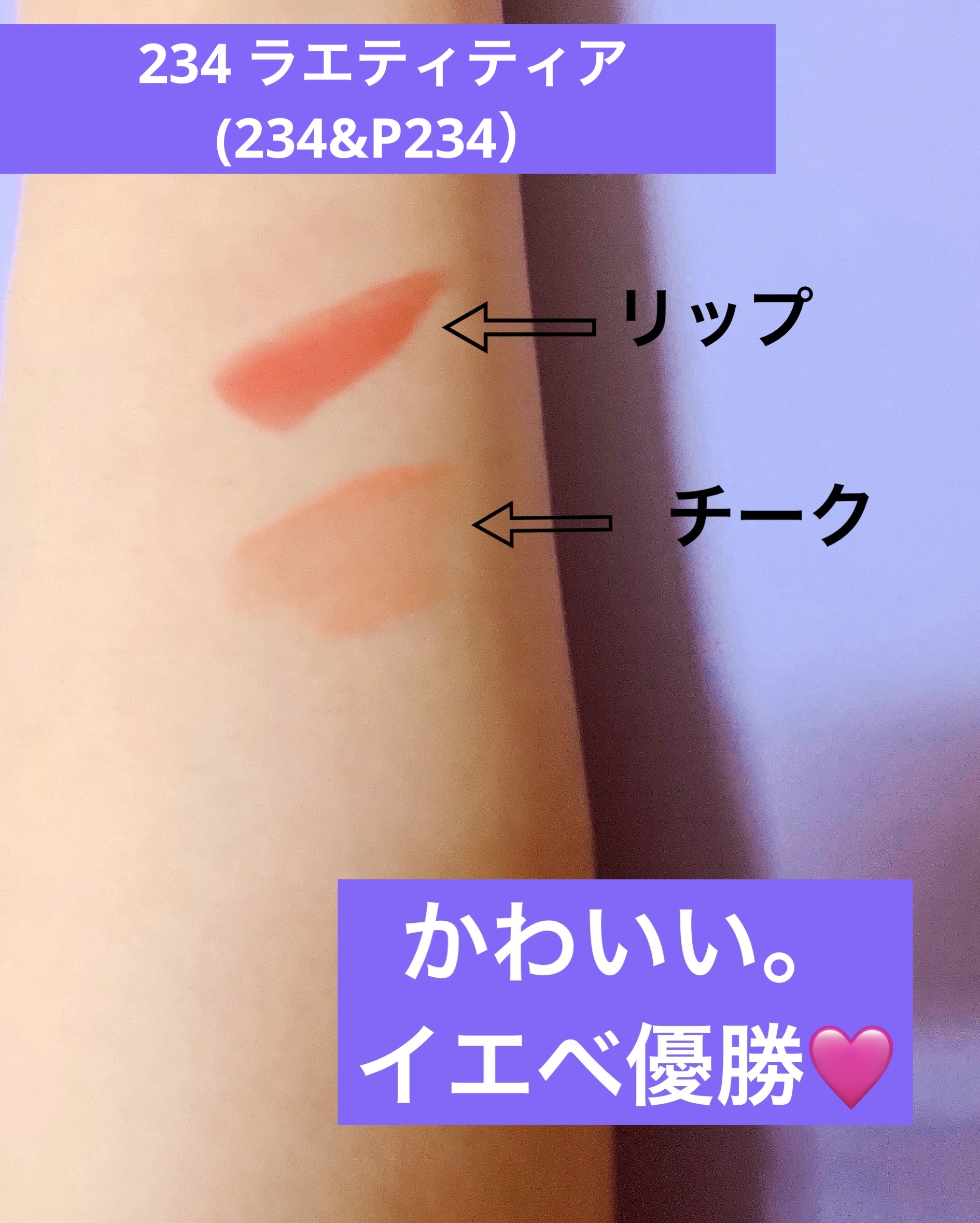 【限定パケ 桜エディション】 ブラーグローイリップティント＆ペアチーク パーフェクトセット/Dinto/リキッドチークを使ったクチコミ（3枚目）