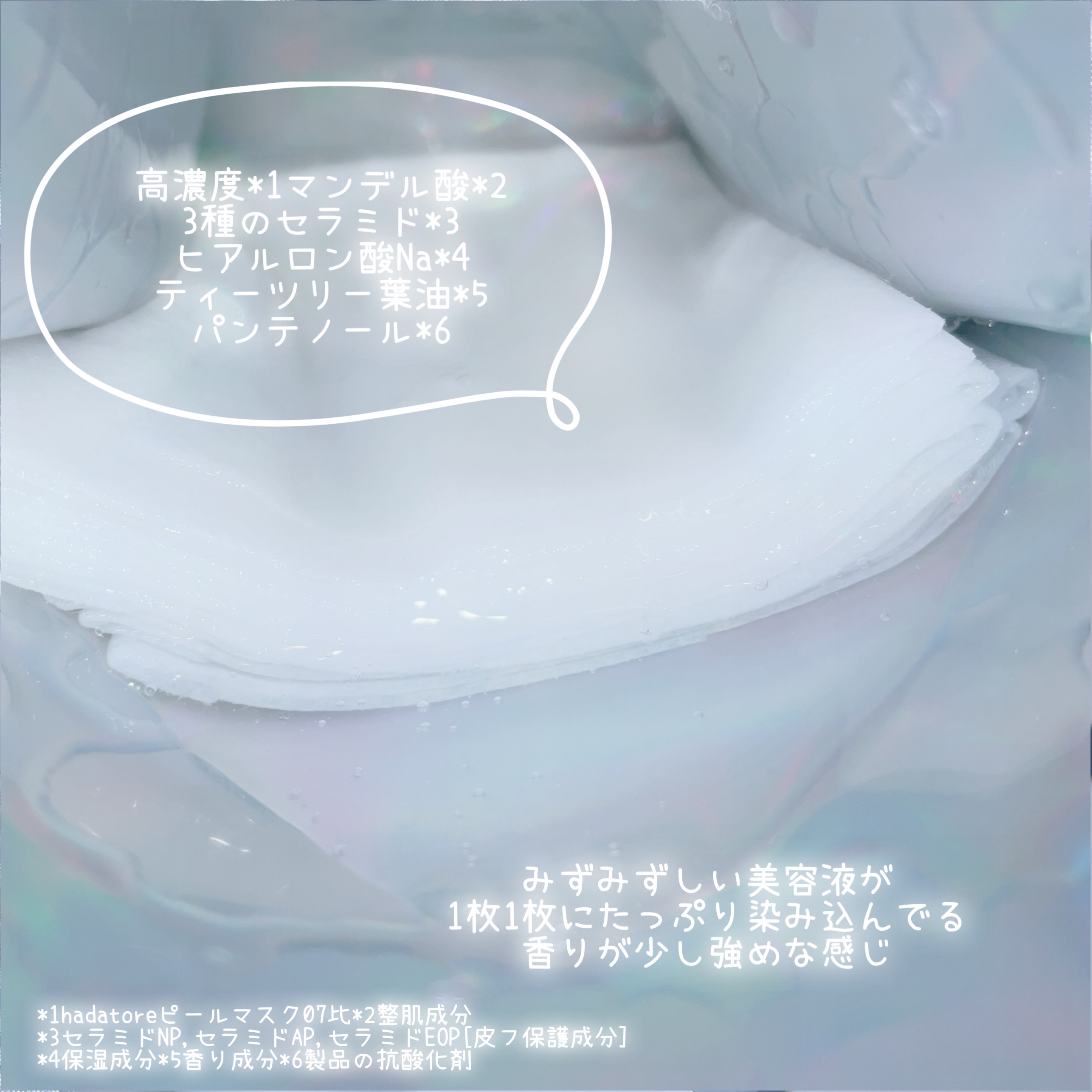 hadatore ピールマスク 13[シートマスク]/hadatore/シートマスク・パックを使ったクチコミ（2枚目）