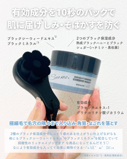 BRIGHTENING WASH black/SHIKARI/洗い流すパック・マスクを使ったクチコミ(3枚目)