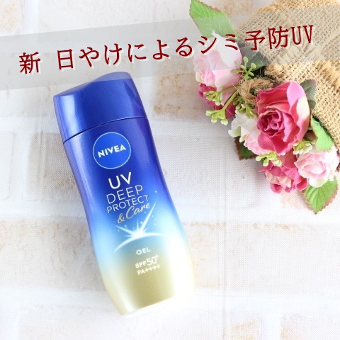 ニベアUV ディープ プロテクト＆ケア ジェル/ニベア/日焼け止めジェルを使ったクチコミ（1枚目）