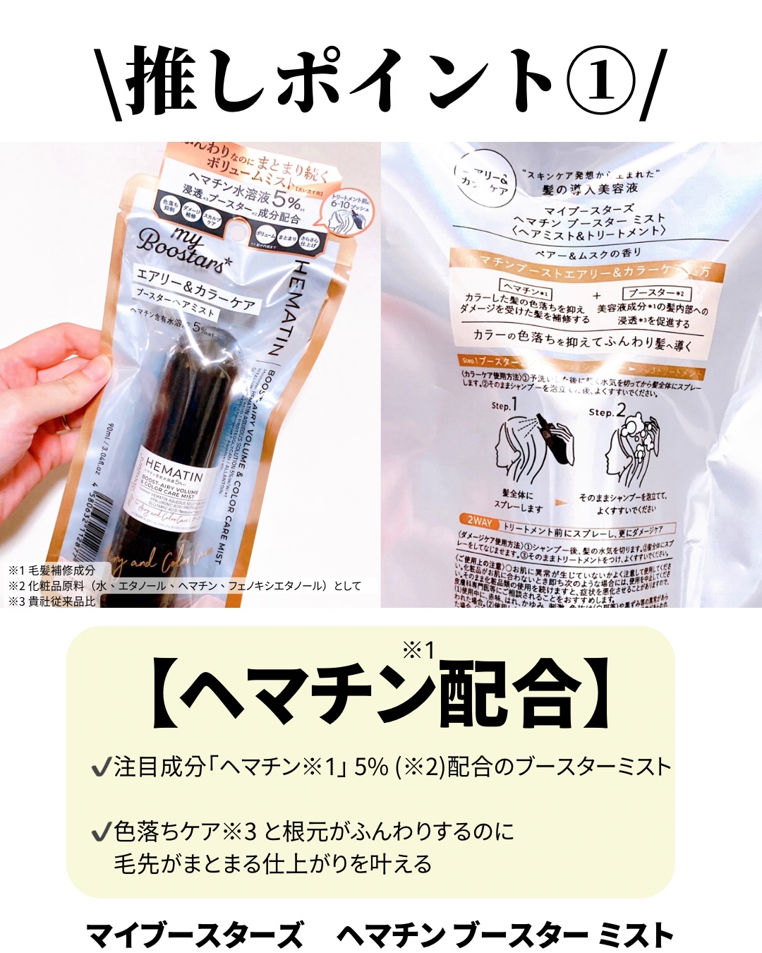 ヘマチン ブースター ミスト/マイブースターズ/ヘアマスク・ヘアパックを使ったクチコミ（2枚目）