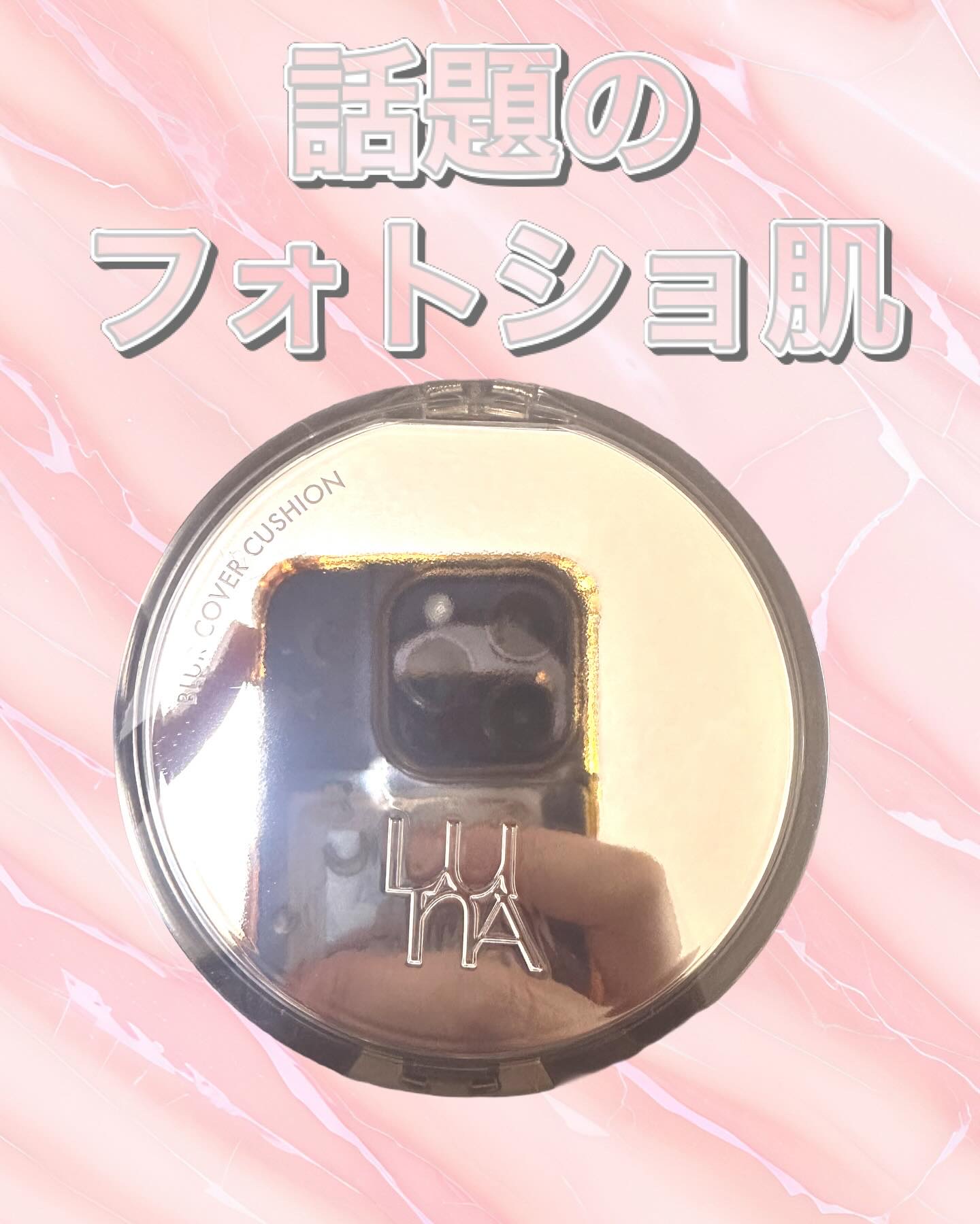 美容記録✎‪·͜·⋆꙳

❤️‍🔥LUNA ブラーカバークッション 1号バニラ

‎🤍ブラーカバークッション

‎🤍きめ細かいテクスチャー

‎🤍重ね塗りOK メイク直しでもダマにならない

‎🤍長時間崩れない美肌メイク

‎🤍