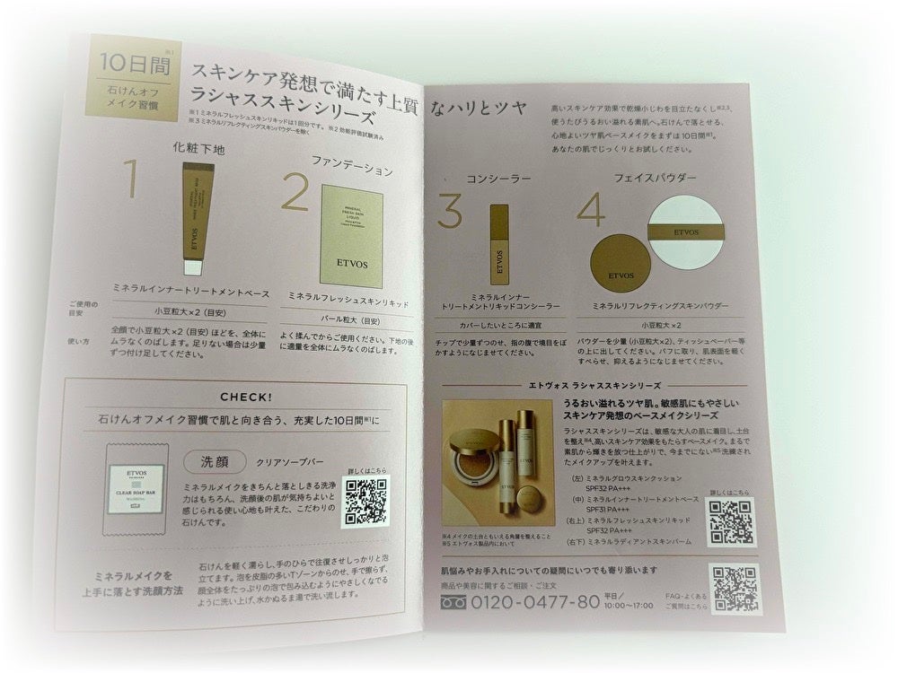 ラシャススキン ベースメイク ファーストキット/エトヴォス/その他キットセットを使ったクチコミ(3枚目)