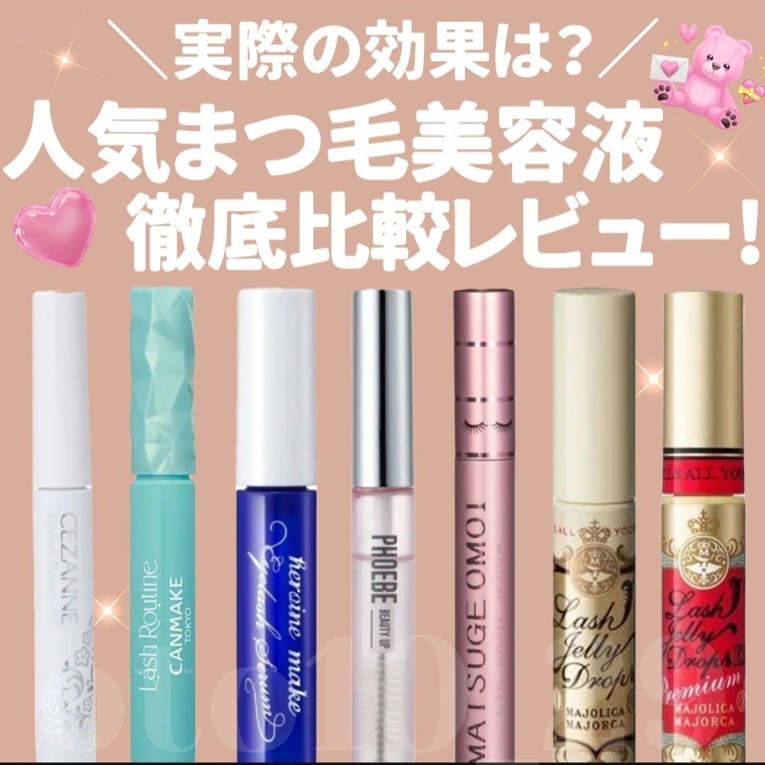 まつげ美容液EX/CEZANNE/まつげ美容液を使ったクチコミ(1枚目)