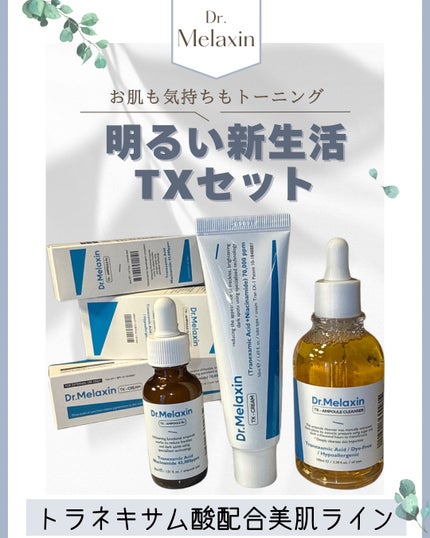 TX-Cream/Dr.Melaxin/ãã§ã€ã¹ã¯ãªãŒã ã䜿ã£ãã¯ãã³ãïŒ1æç®ïŒ