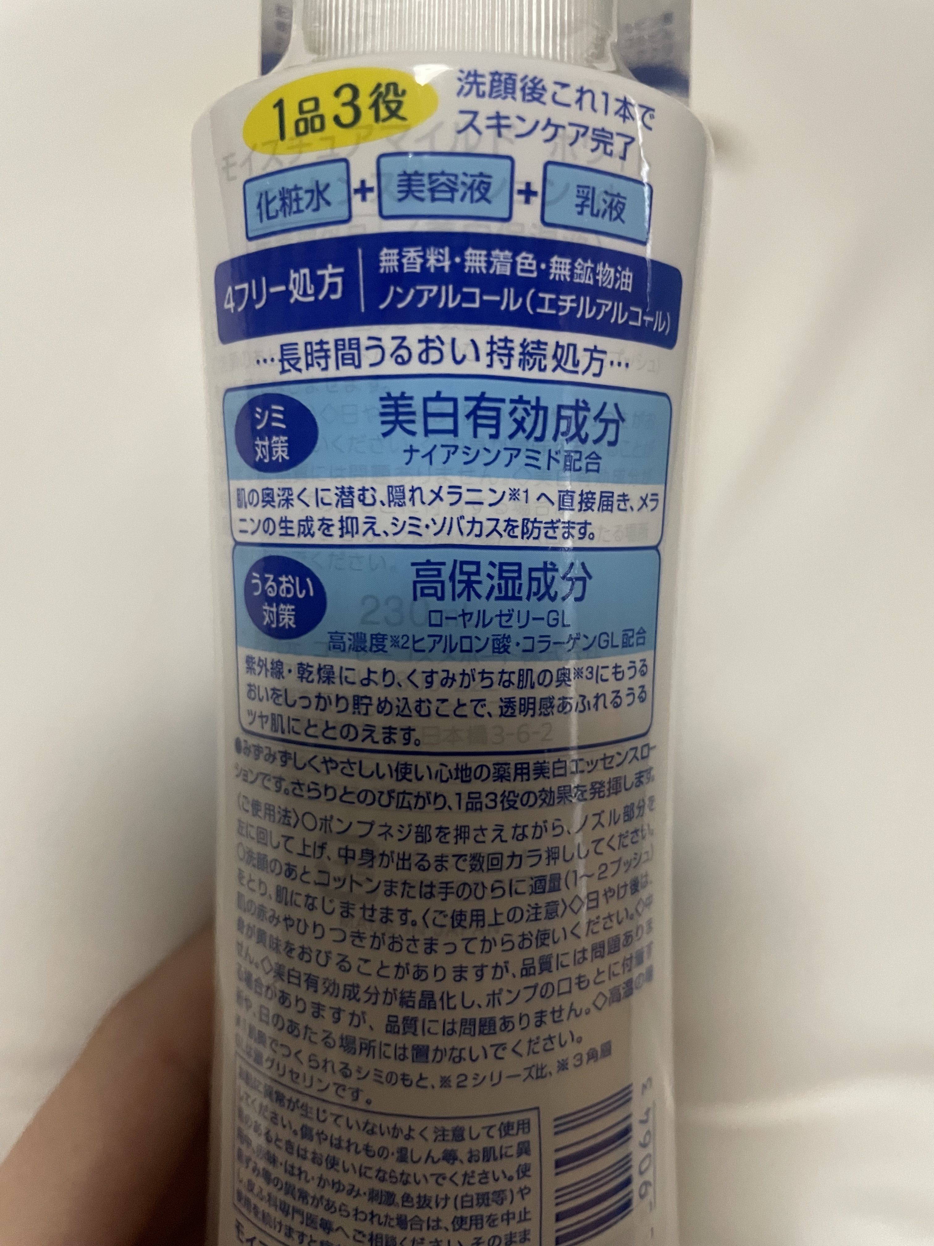 モイスチュアマイルドホワイト パーフェクトエッセンス 230ml/モイスチュアマイルド ホワイト/オールインワン化粧品を使ったクチコミ（2枚目）