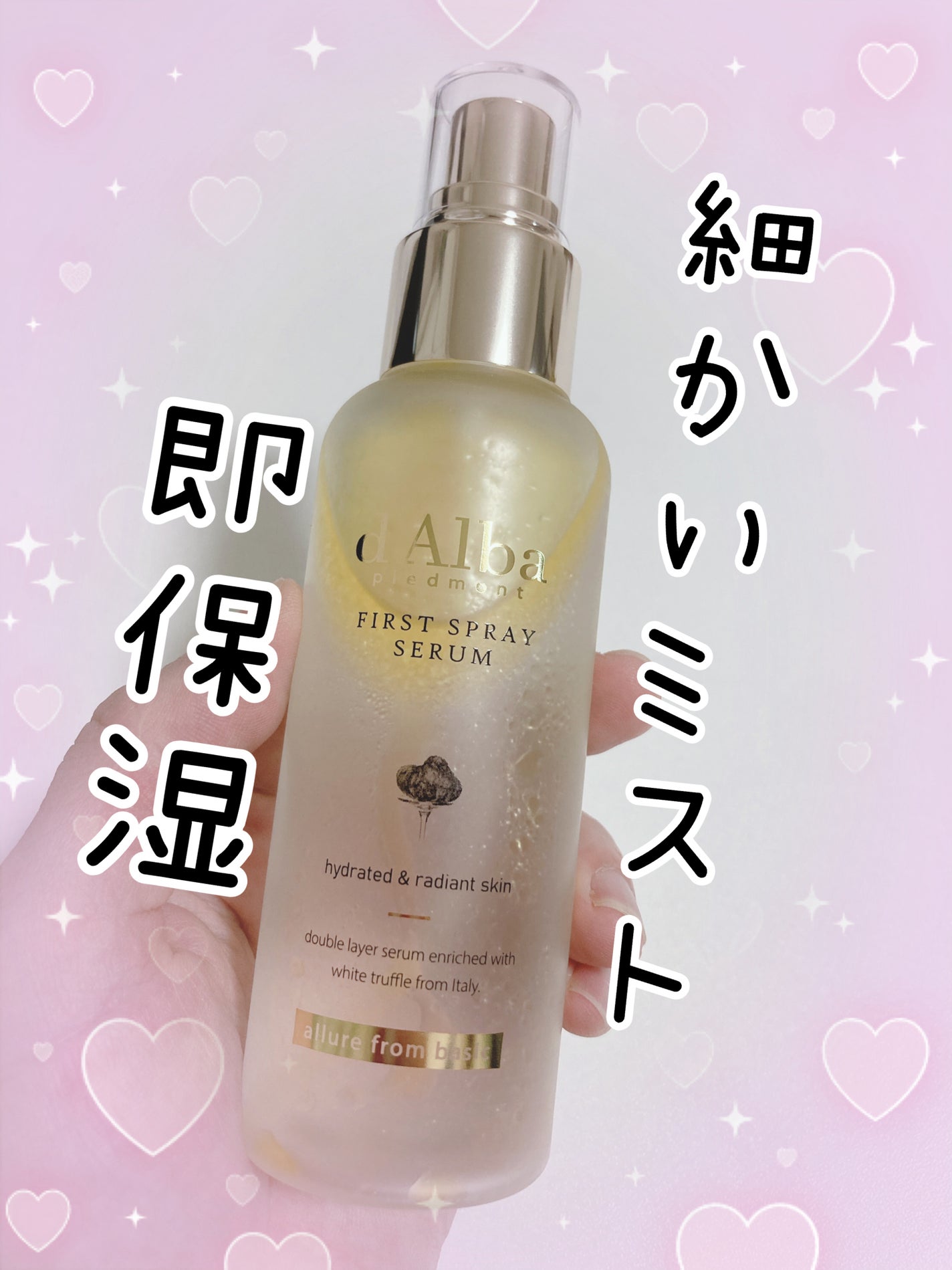 ダルバ ホワイトトリュフファーストスプレーセラム/ダルバ/ミスト状化粧水を使ったクチコミ(1枚目)
