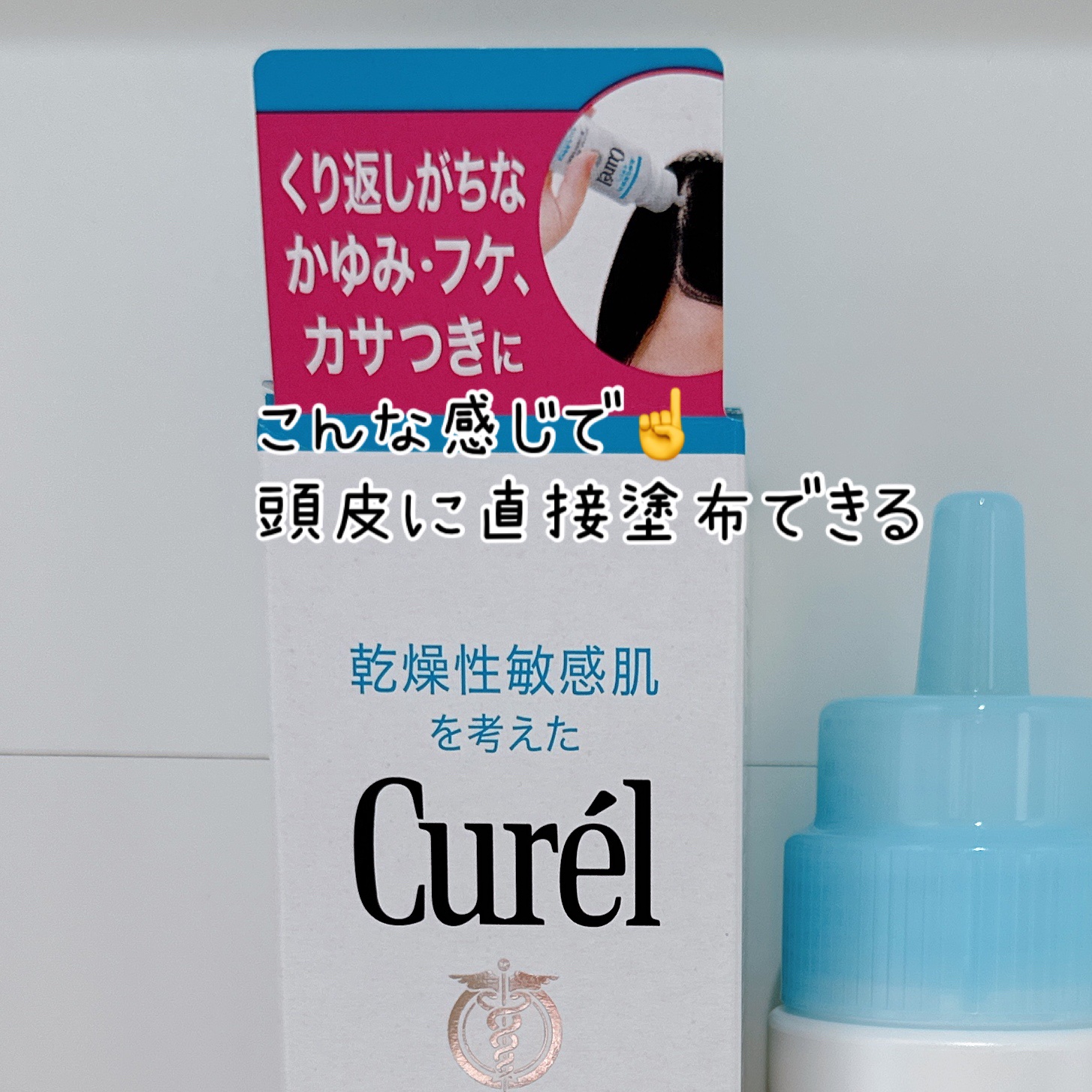 頭皮保湿ローション/キュレル/頭皮ローションを使ったクチコミ（2枚目）