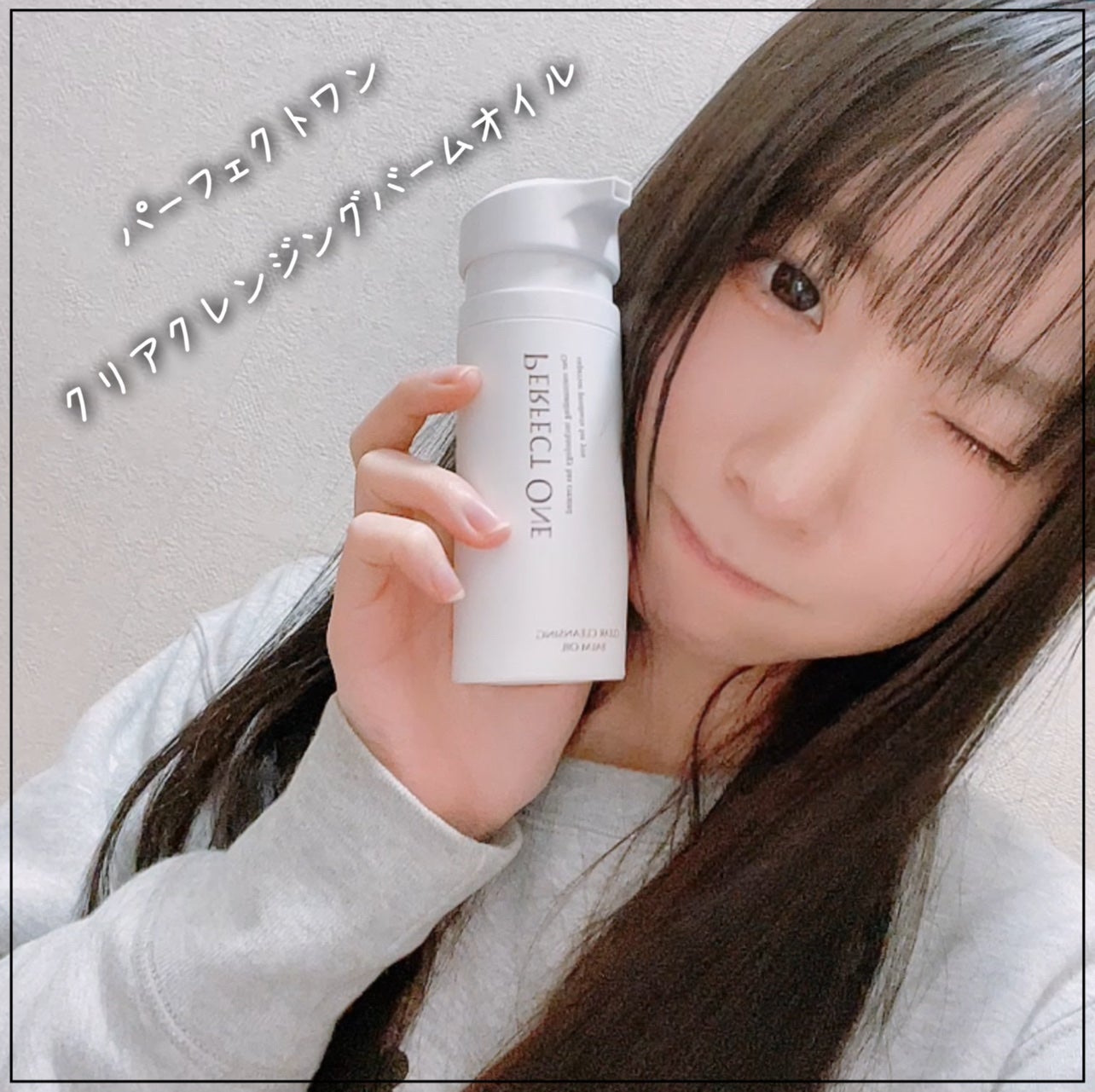 パーフェクトワン クリアクレンジングバームオイル/パーフェクトワン/クレンジングバームを使ったクチコミ(1枚目)