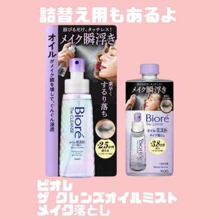 ザ クレンズ オイルミストメイク落とし/ビオレ/オイルクレンジングを使ったクチコミ(2枚目)