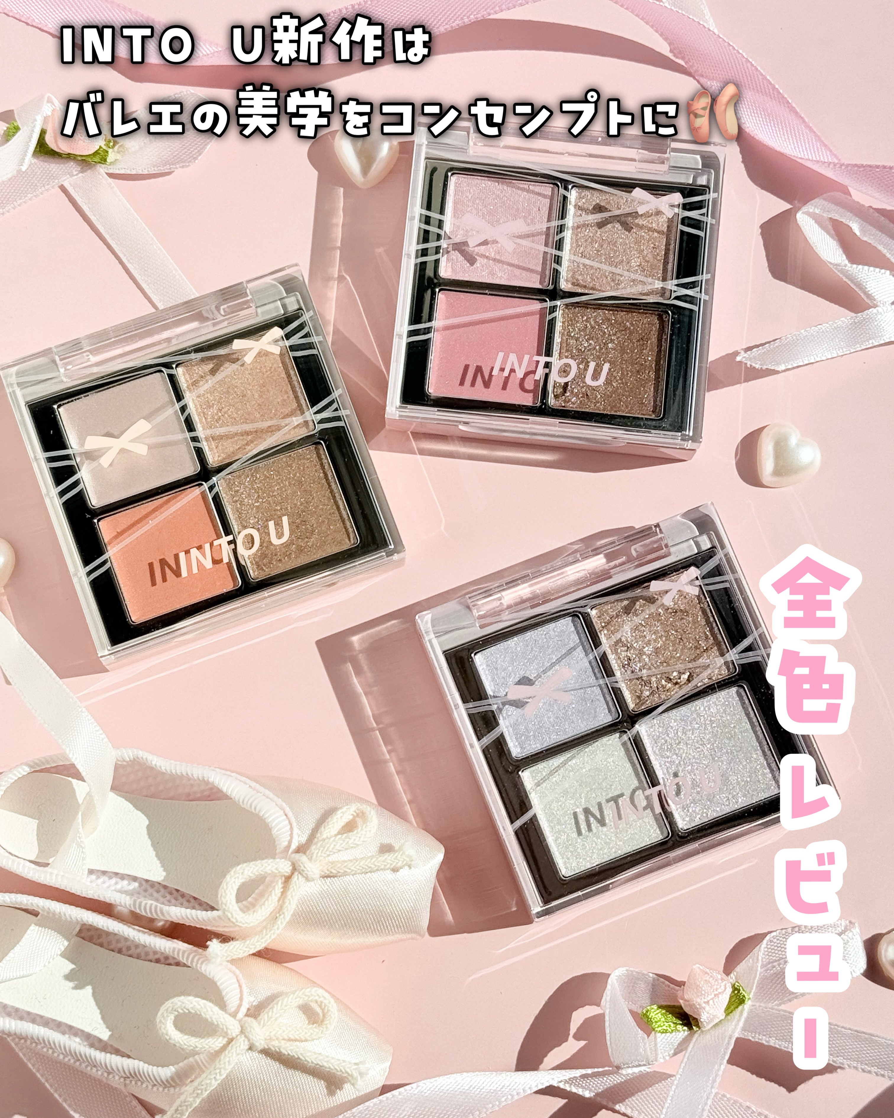 INTO U マルチパレット/INTO U/アイシャドウパレットを使ったクチコミ（1枚目）