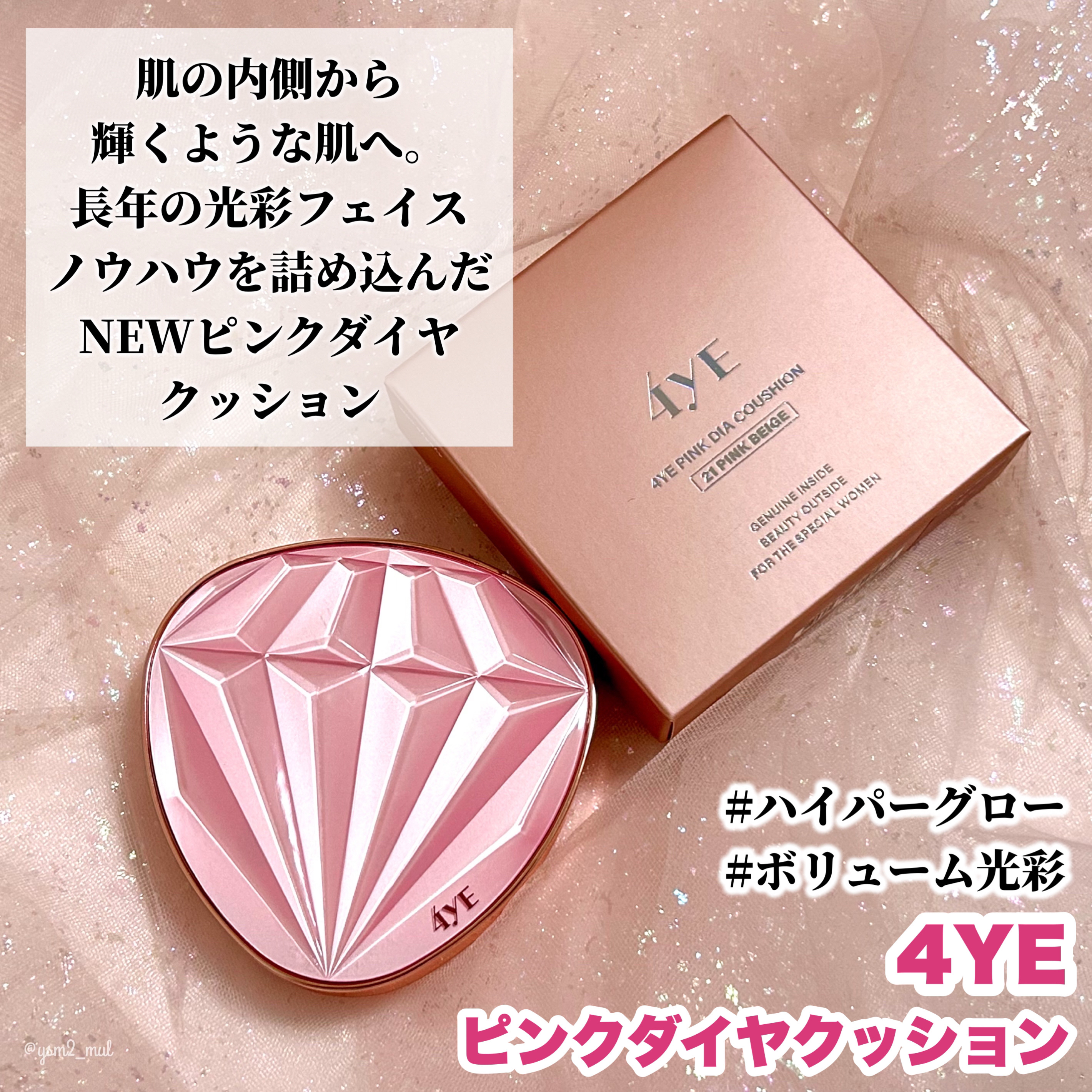 ピンクダイヤクッション/4YE/クッションファンデーションを使ったクチコミ（2枚目）