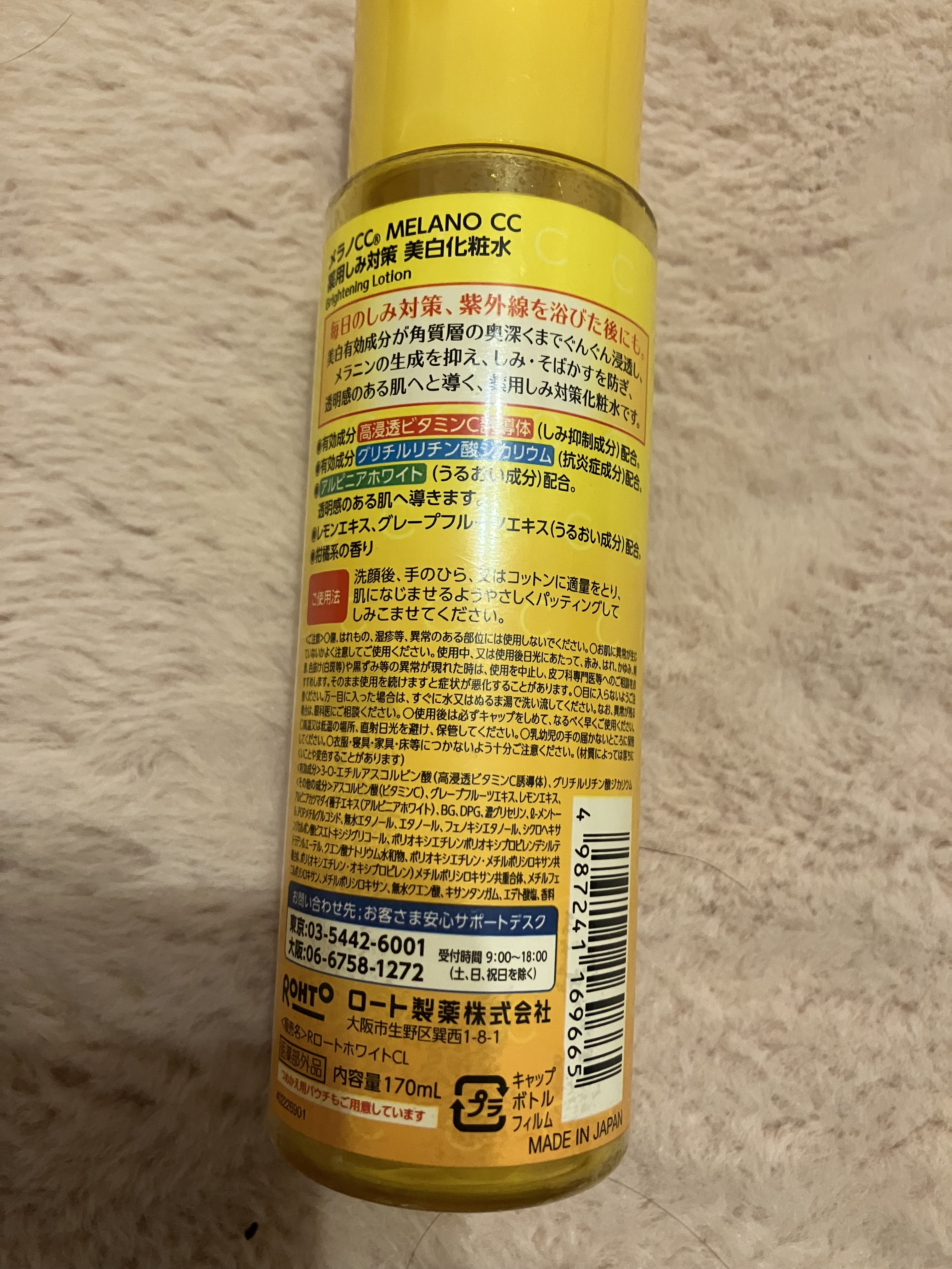 薬用しみ対策 美白化粧水/メラノCC/化粧水を使ったクチコミ（2枚目）