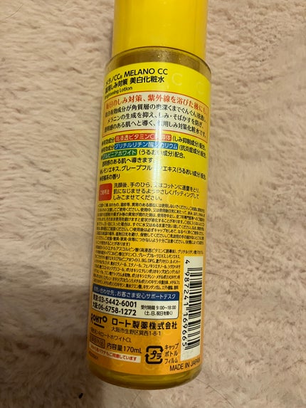 薬用しみ対策 美白化粧水/メラノCC/化粧水を使ったクチコミ(2枚目)
