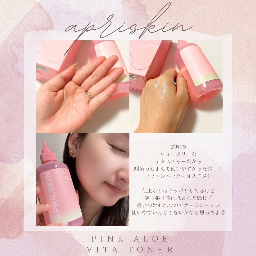 ピンクアロエビタトナー/APRILSKIN/化粧水を使ったクチコミ（3枚目）