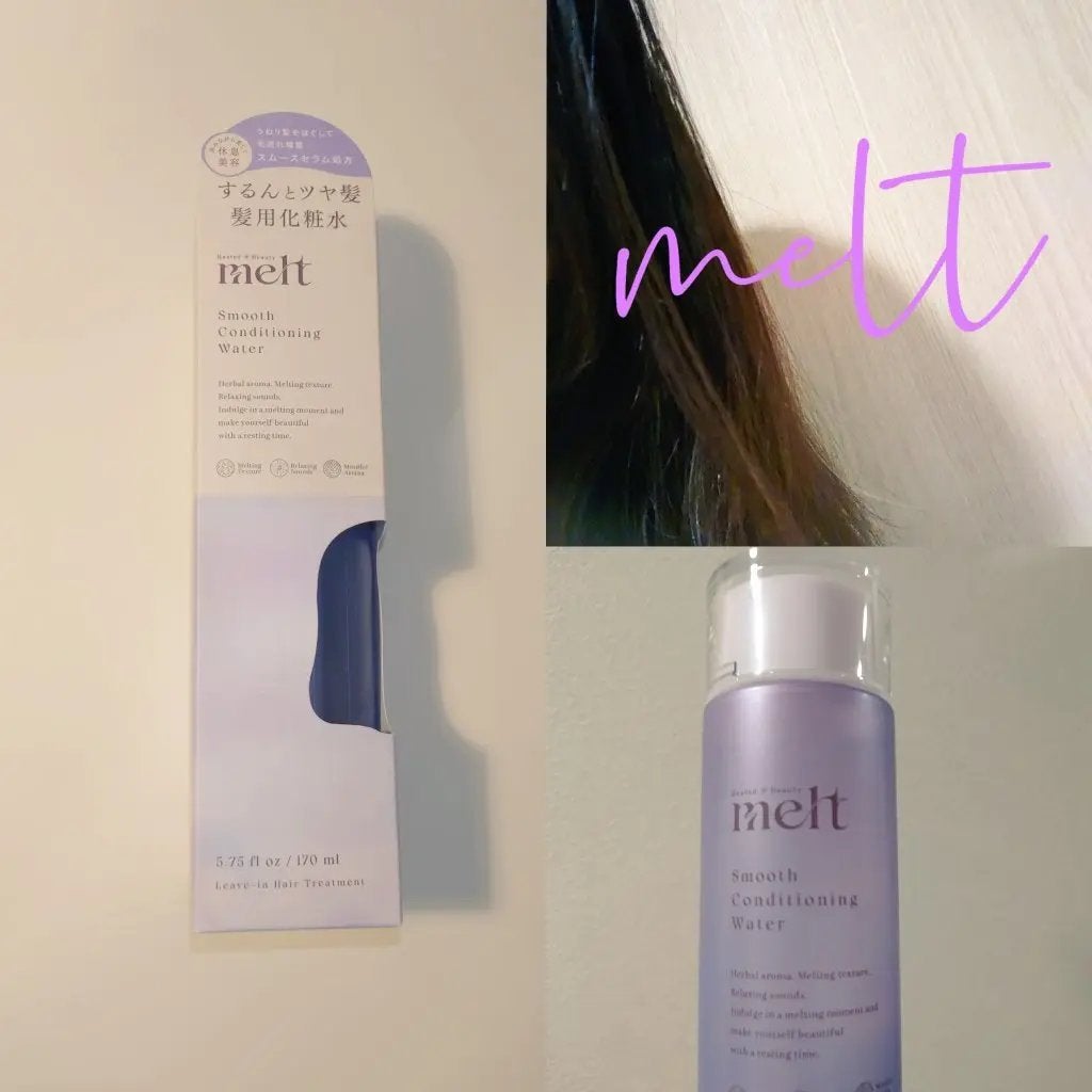 スムース コンディショニング ウォーター/melt/アウトバストリートメントを使ったクチコミ(1枚目)