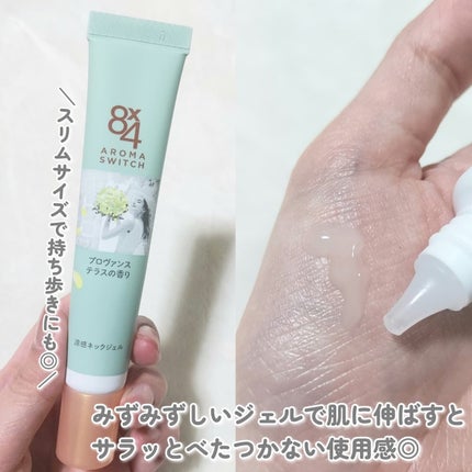 8x4 アロマスイッチ 涼感ネックジェル プロヴァンステラスの香り/8x4/デオドラント・制汗剤を使ったクチコミ(2枚目)