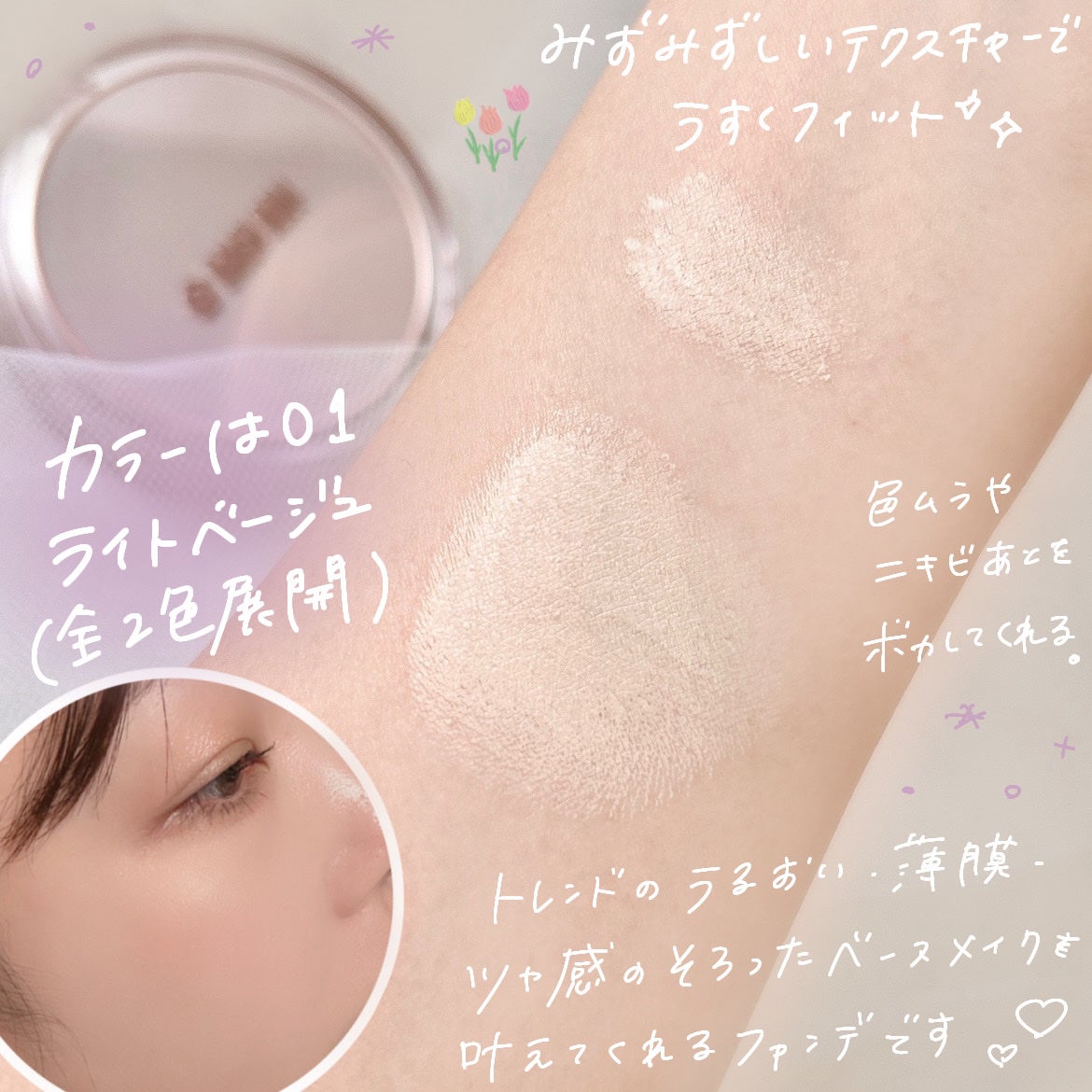 デイジードール グロウ ソフト クッション/DAISY DOLL by MARY QUANT/クッションファンデーションを使ったクチコミ(3枚目)