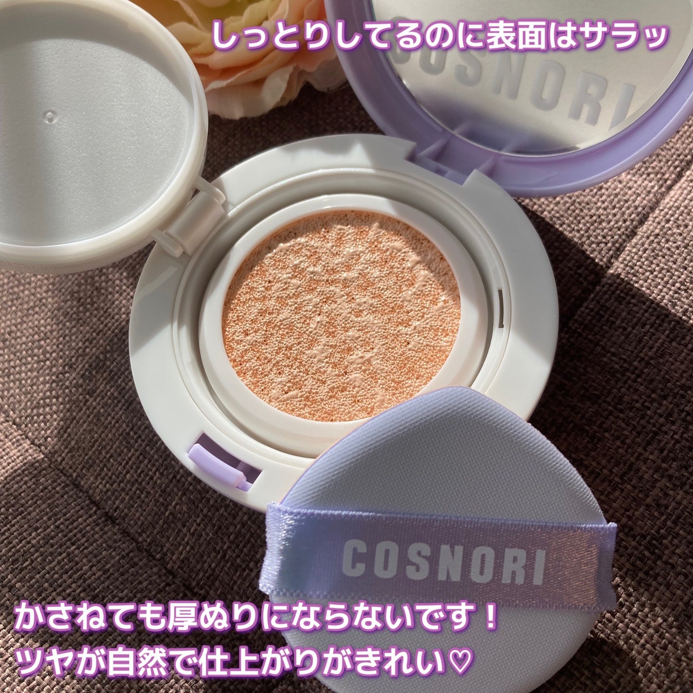 パンテノールバリアクッション/COSNORI/クッションファンデーションを使ったクチコミ(5枚目)