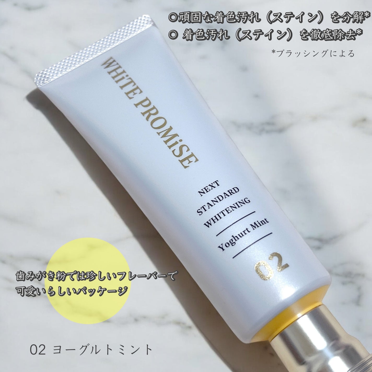 ホワイトプロミス 美白*+むし歯予防*/WHiTE PROMiSE/歯磨き粉を使ったクチコミ(2枚目)