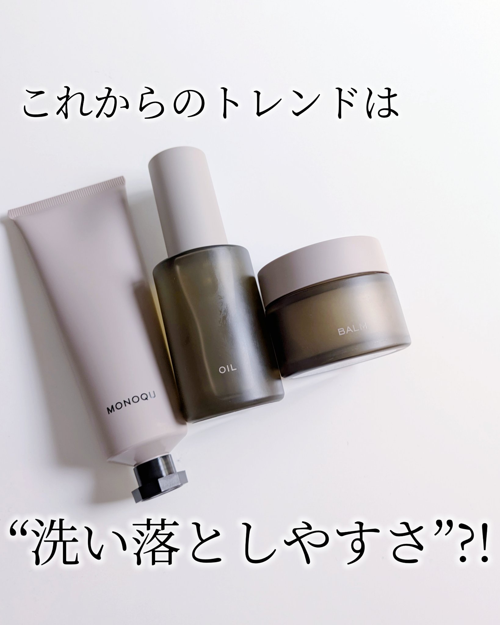 OIL/MONOQU/ヘアオイルを使ったクチコミ（1枚目）