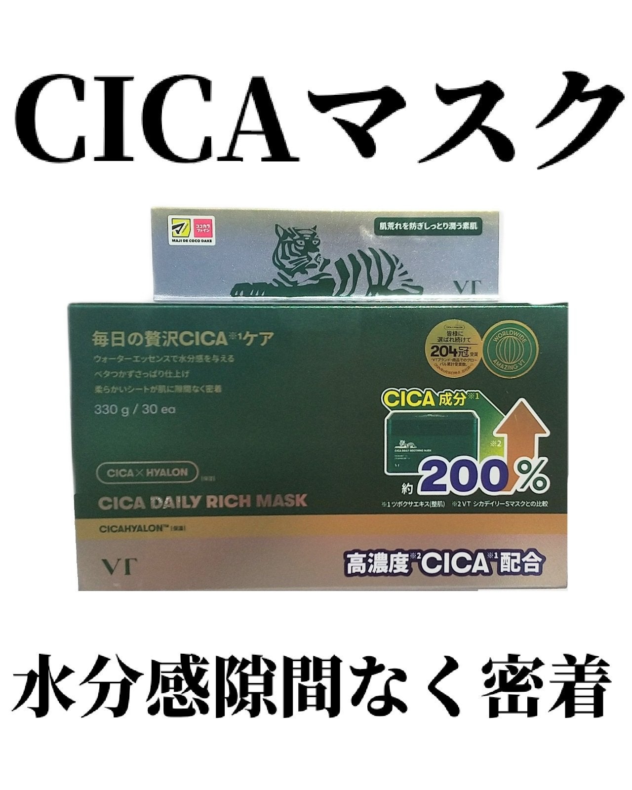 CICA デイリーリッチマスク/VT/シートマスク・パックを使ったクチコミ(1枚目)