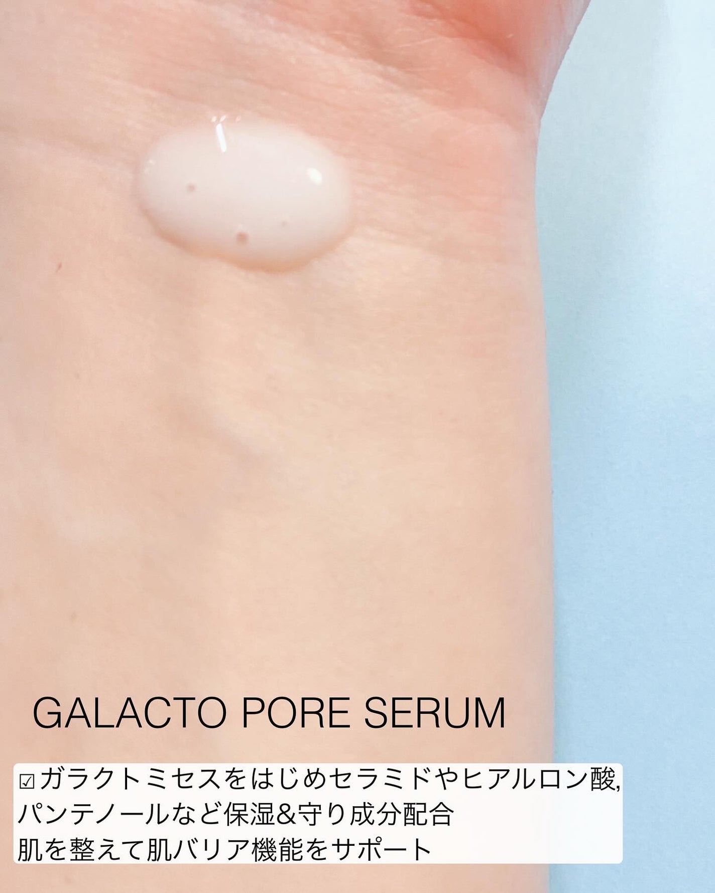 サミュ ガラクトポア セラム/SAM'U/美容液を使ったクチコミ(9枚目)