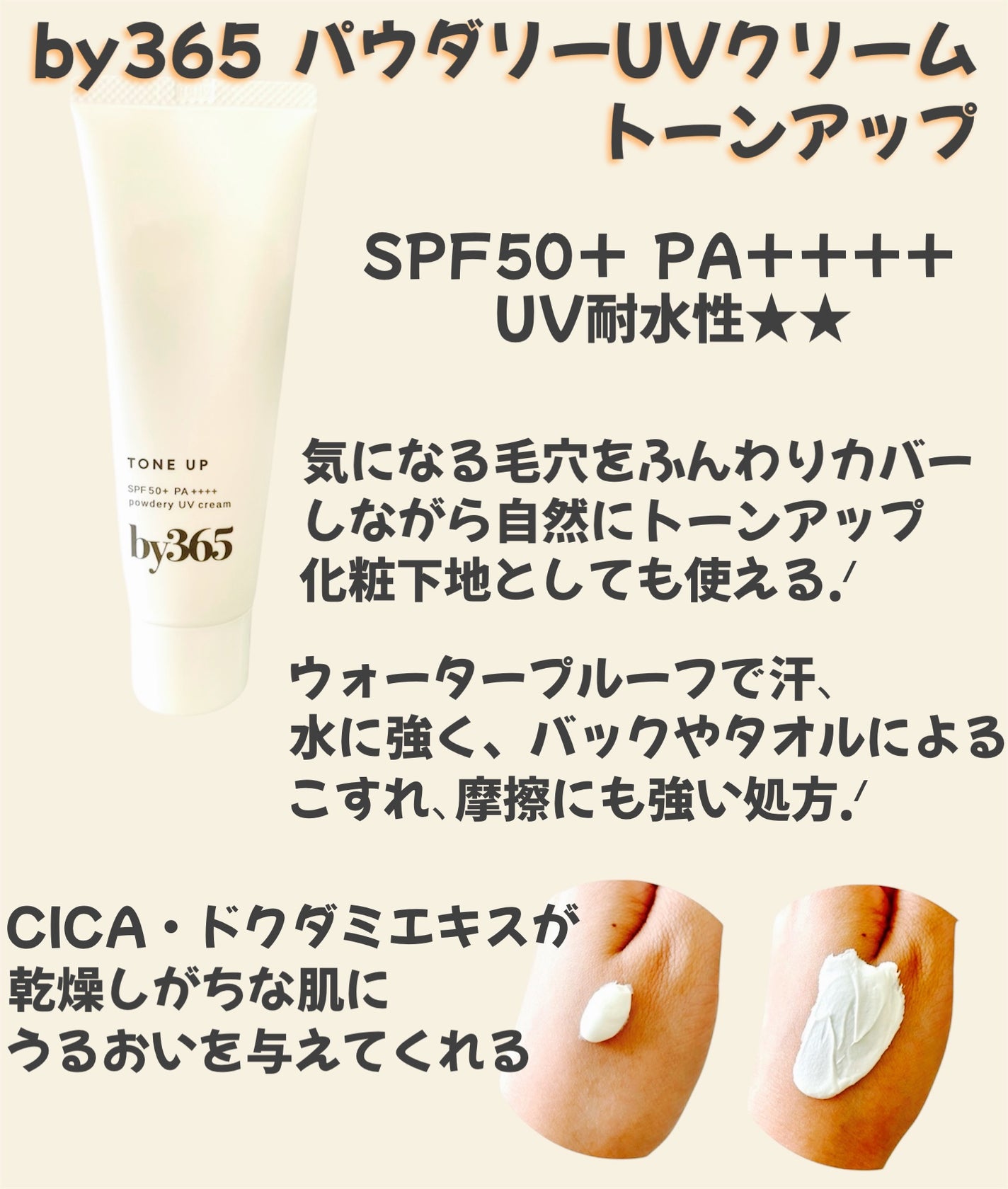 by365 パウダリーUVクリーム トーンアップ/ナリスアップ/日焼け止め・UVケアを使ったクチコミ(2枚目)