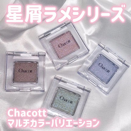 マルチカラーバリエーション スパークル/チャコット・コスメティクス/単色アイシャドウを使ったクチコミ(1枚目)