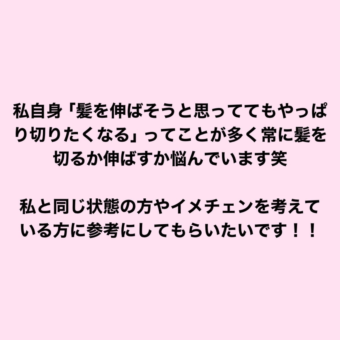 Kanon on LIPS 「イメチェンを考えている方必見!ロングとボブのメリット・デメリッ..」(2枚目)