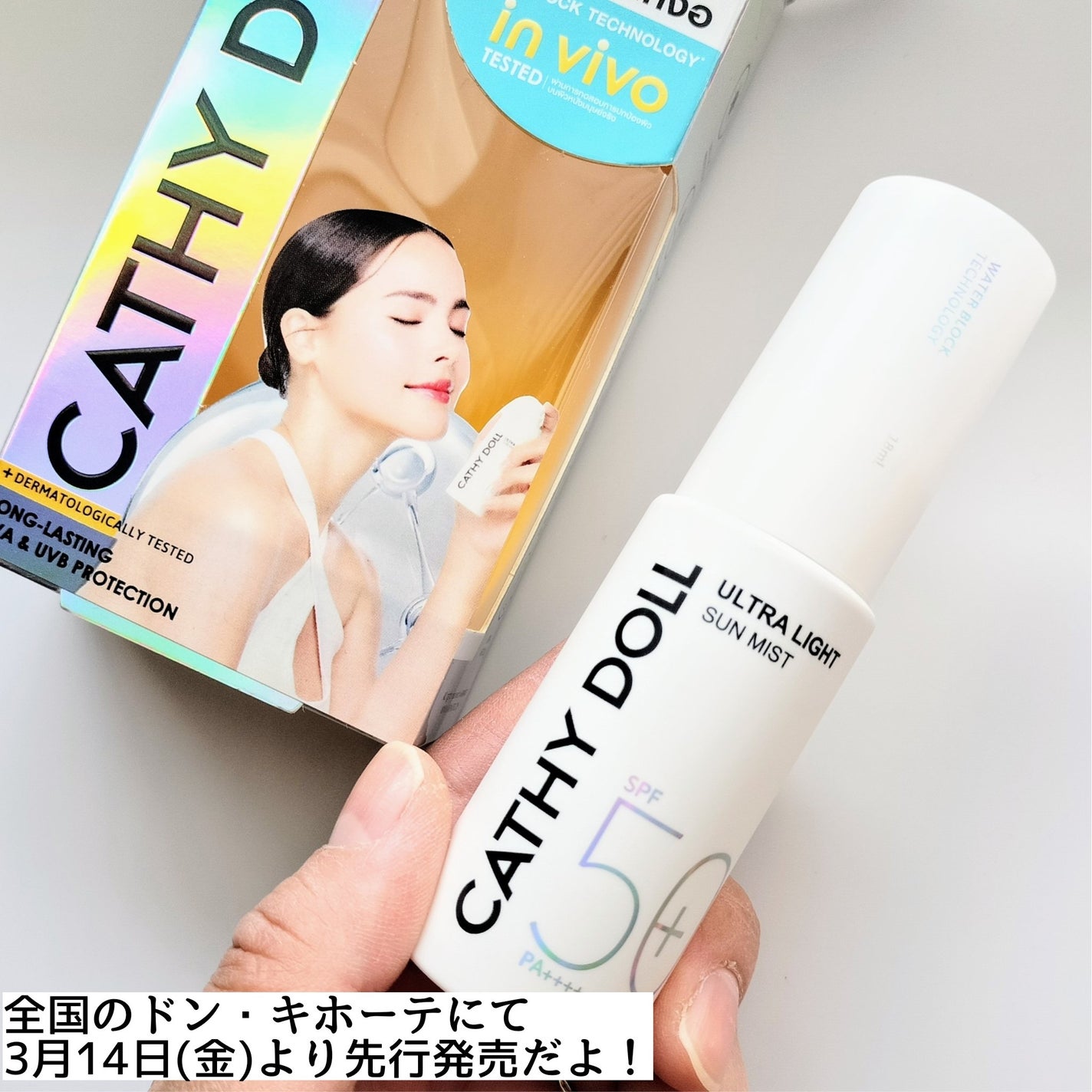 ウルトラライト サンミスト/CathyDoll/日焼け止めミスト・スプレーを使ったクチコミ(4枚目)