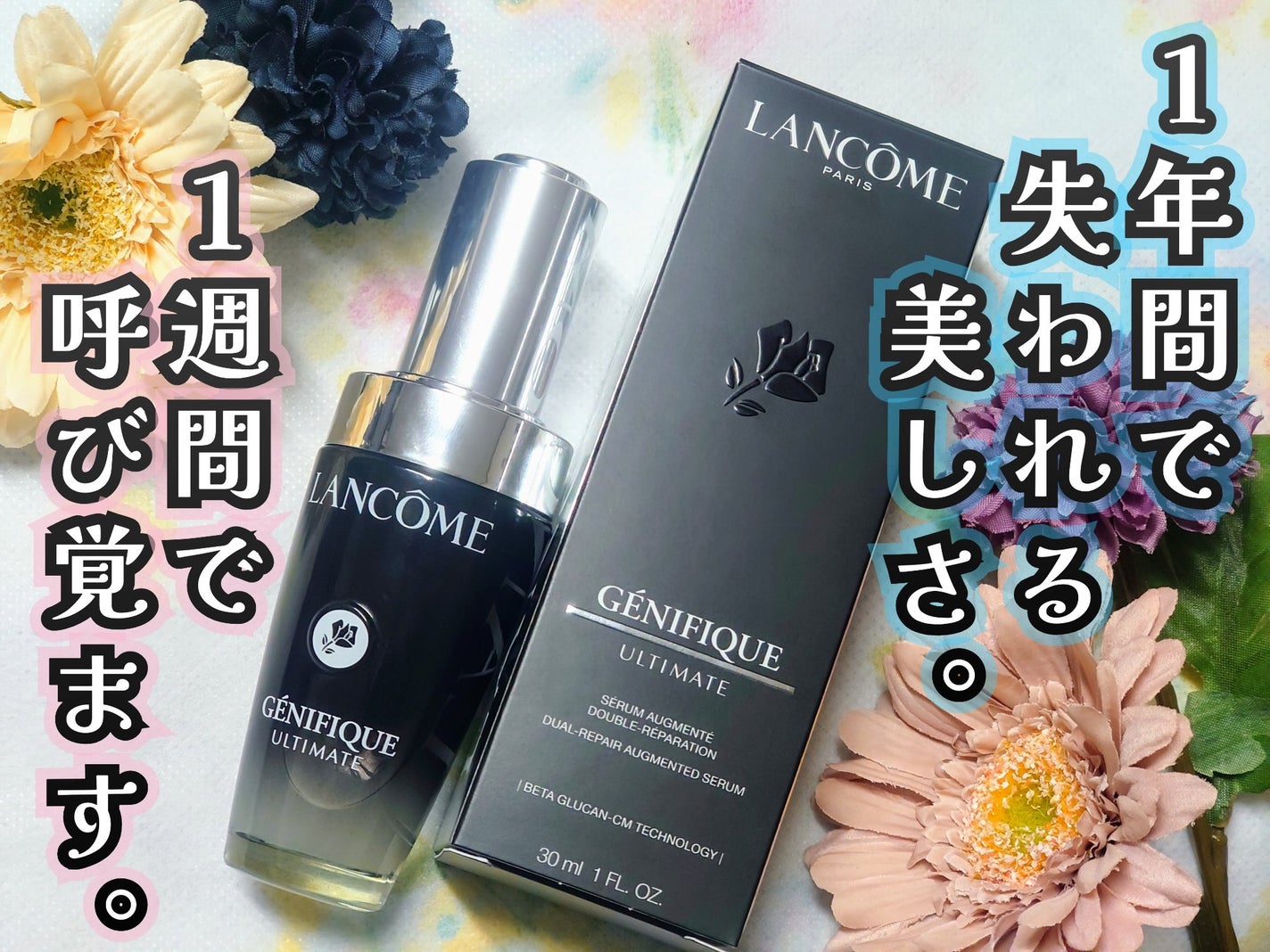 ジェニフィック アルティメ セラム/LANCOME/美容液を使ったクチコミ(1枚目)