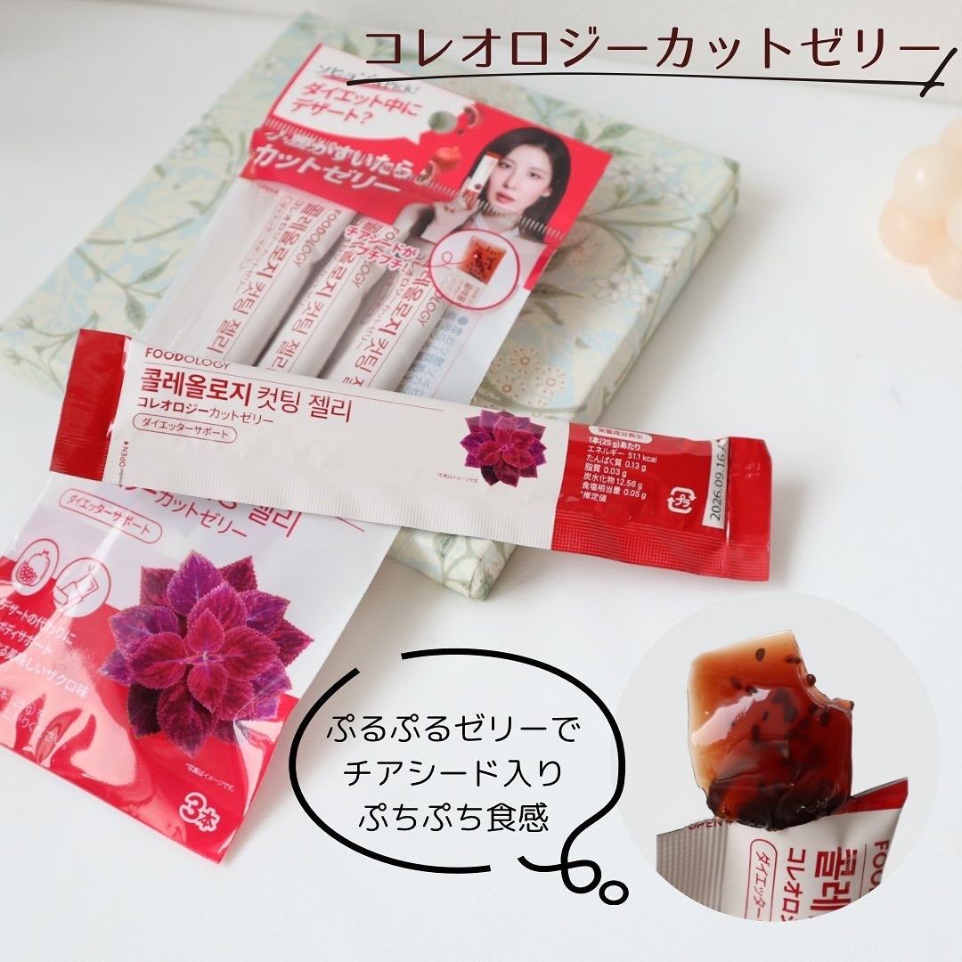 コレオロジーカットゼリー/FOODOLOGY/食品を使ったクチコミ(2枚目)