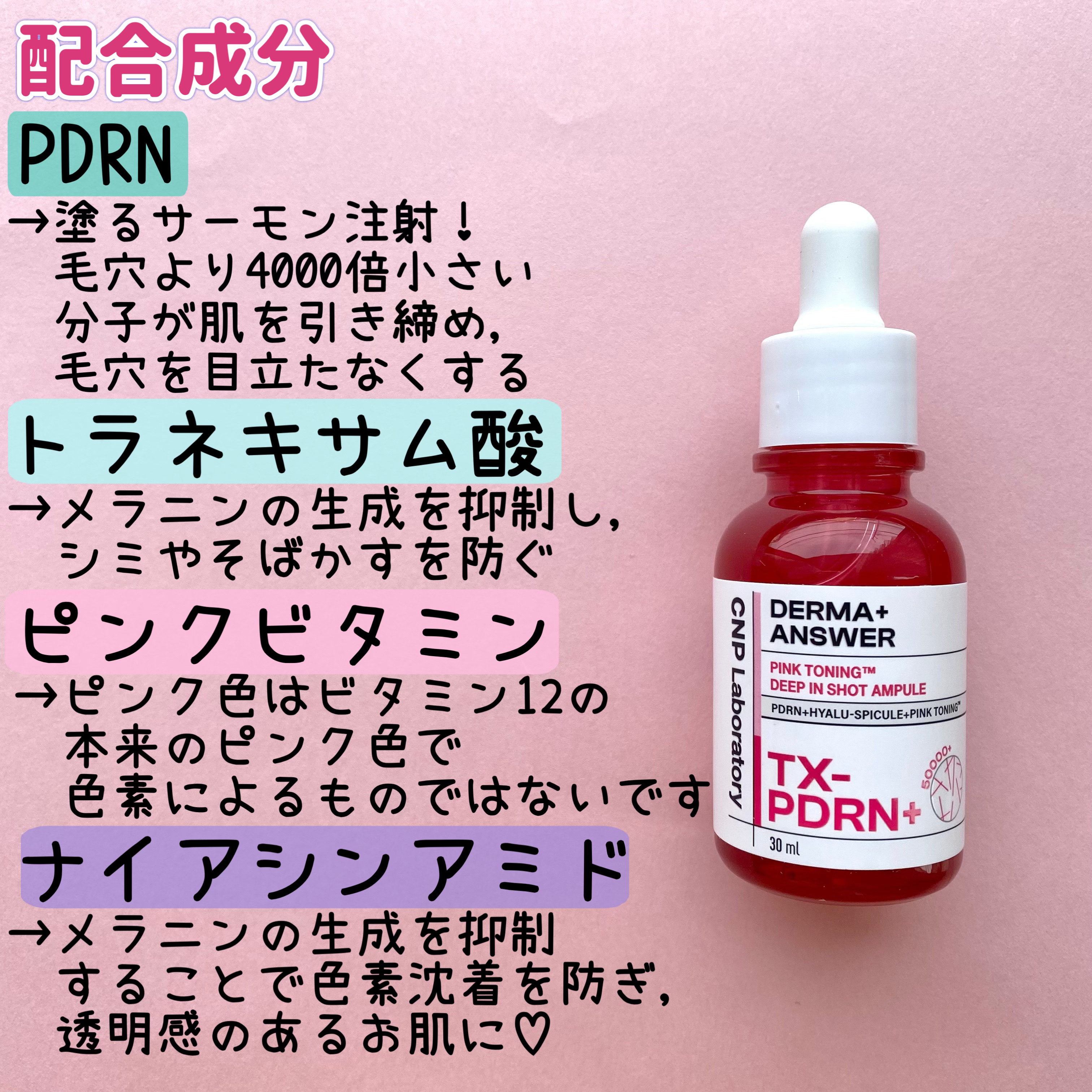 ピンクトーニング™︎ディープインショットアンプル/CNP Laboratory/美容液を使ったクチコミ（3枚目）