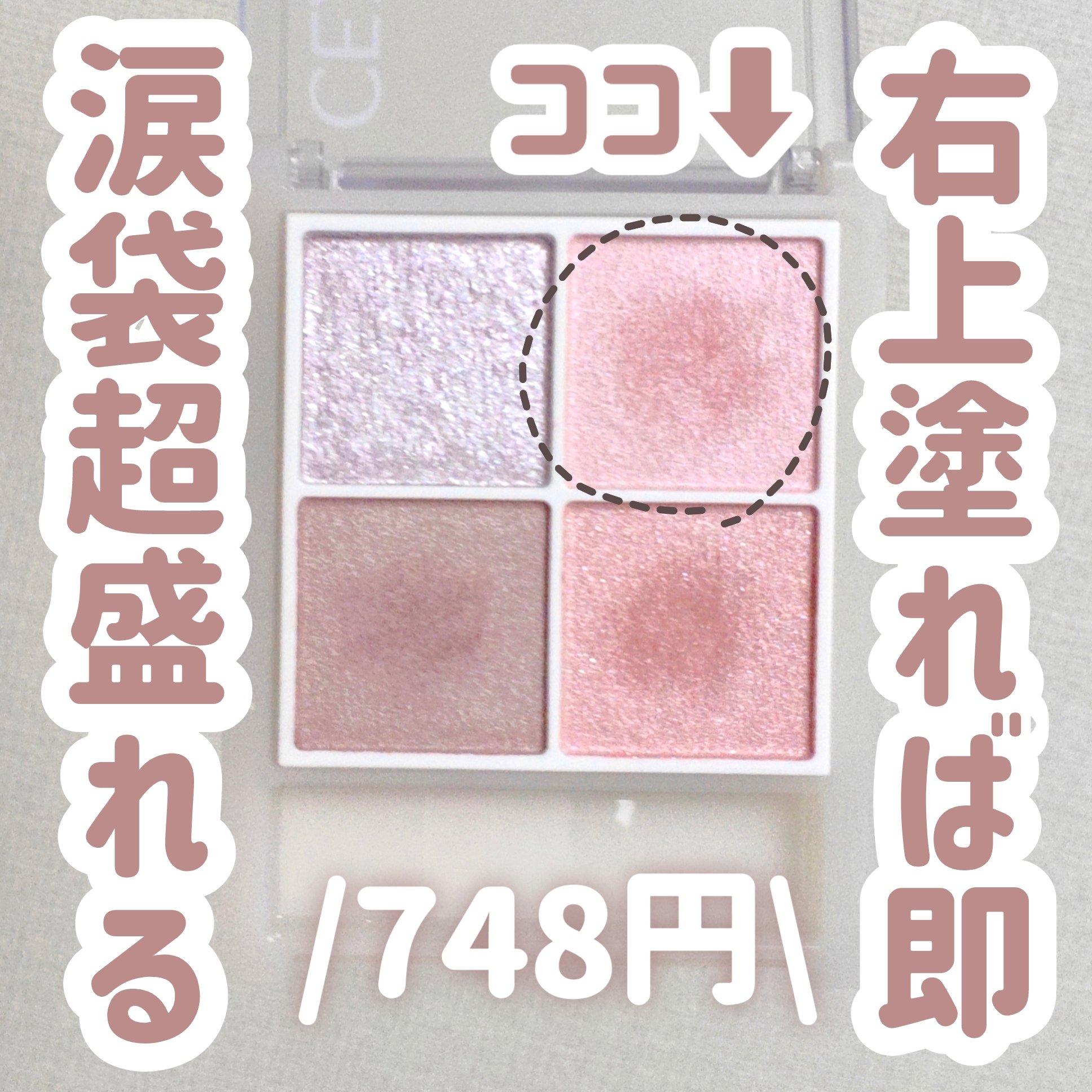 ペールトーンアイシャドウ/CEZANNE/アイシャドウを使ったクチコミ（1枚目）