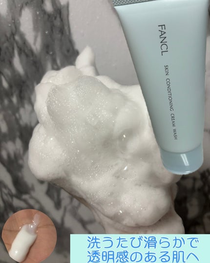 スキンコンディショニング洗顔/ファンケル/洗顔フォームを使ったクチコミ(2枚目)